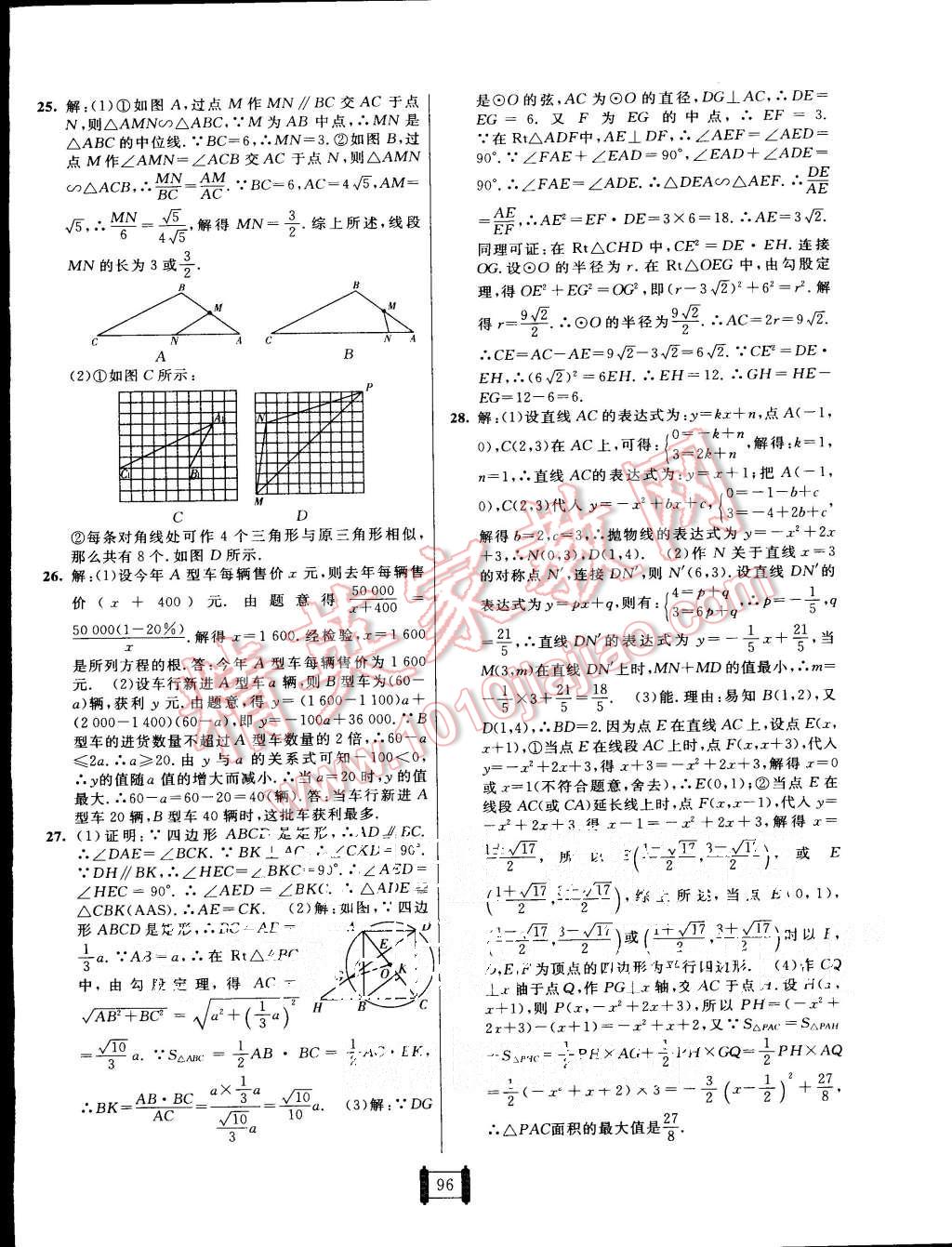 2015年海淀單元測試AB卷九年級數(shù)學全一冊滬科版 第12頁