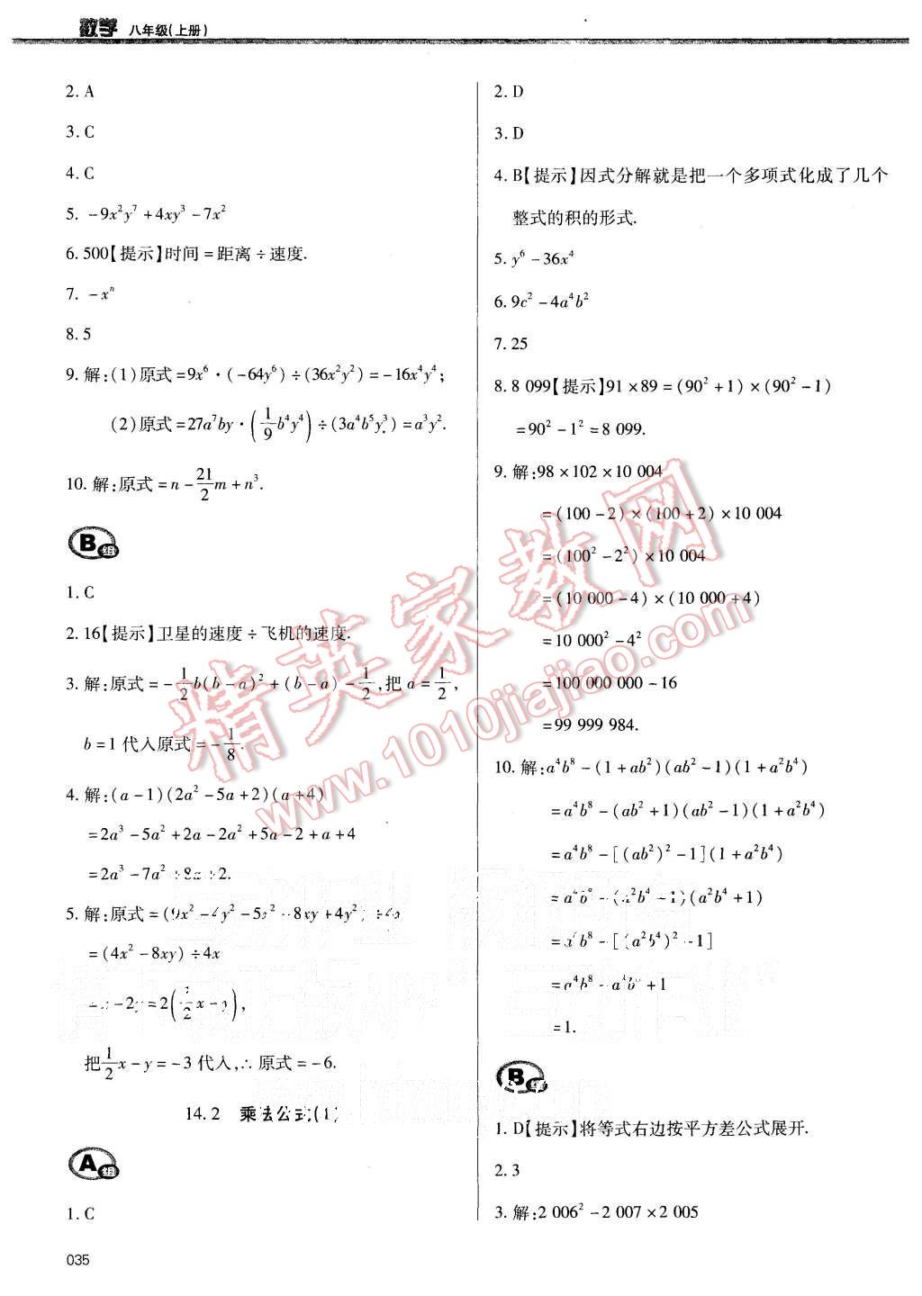 2015年學(xué)習(xí)質(zhì)量監(jiān)測(cè)八年級(jí)數(shù)學(xué)上冊(cè)人教版 第35頁