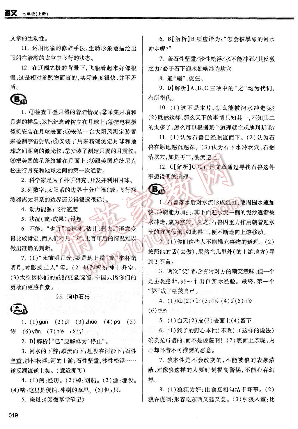 2015年学习质量监测七年级语文上册人教版 第19页