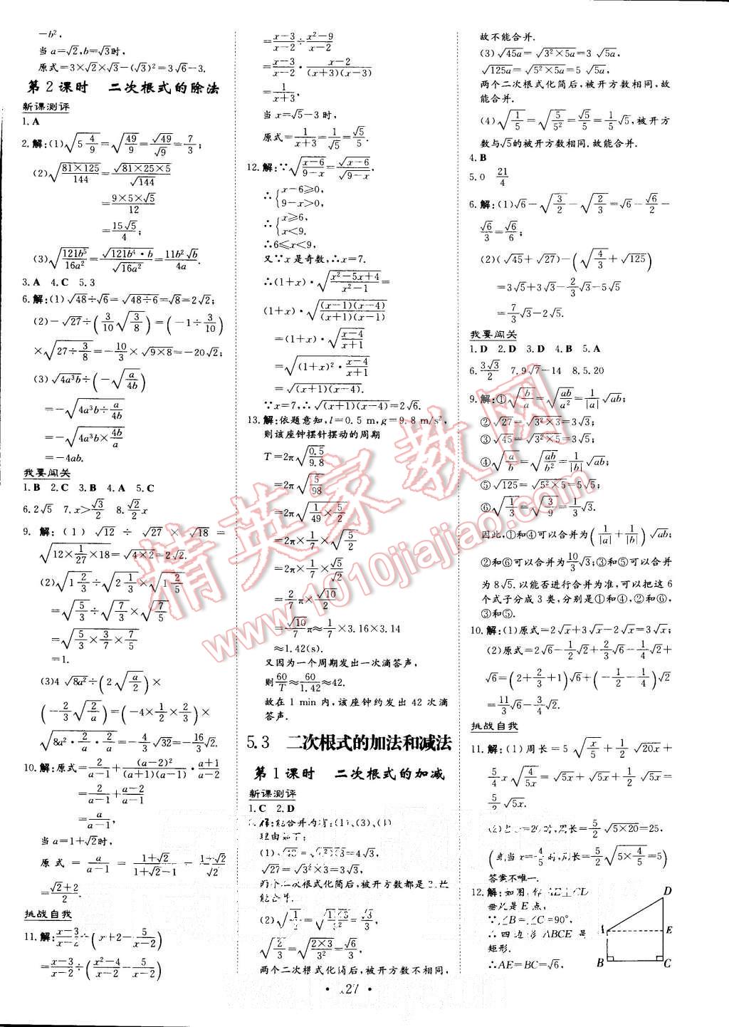 2015年A加練案課時(shí)作業(yè)本八年級數(shù)學(xué)上冊湘教版 第17頁