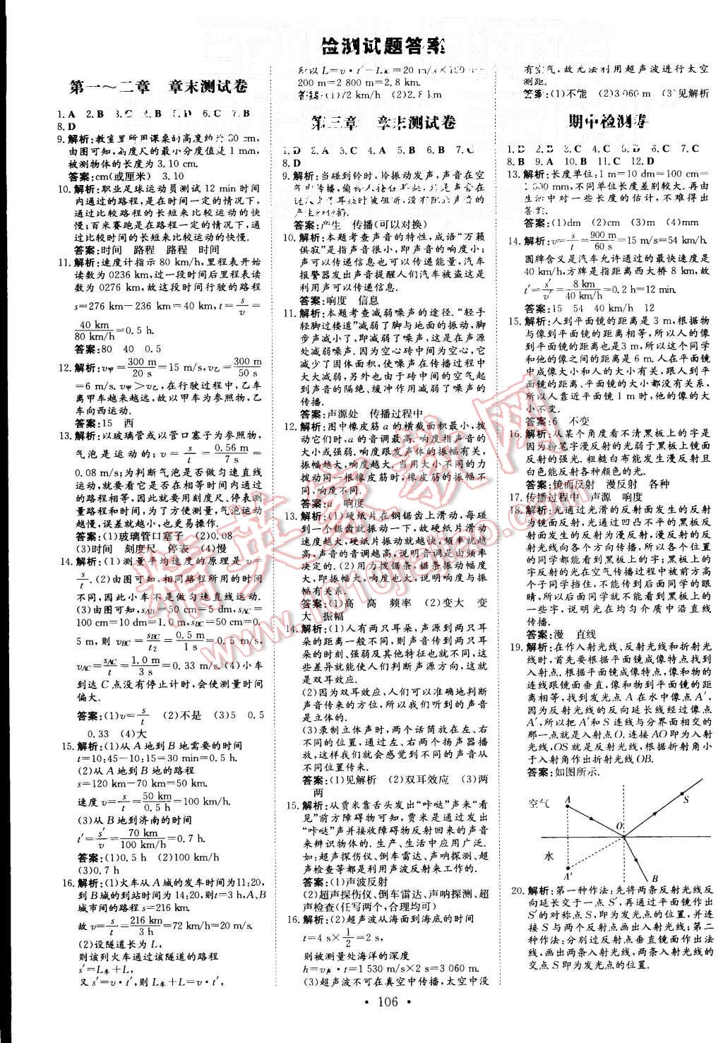 2015年A加練案課時作業(yè)本八年級物理上冊教科版 第12頁