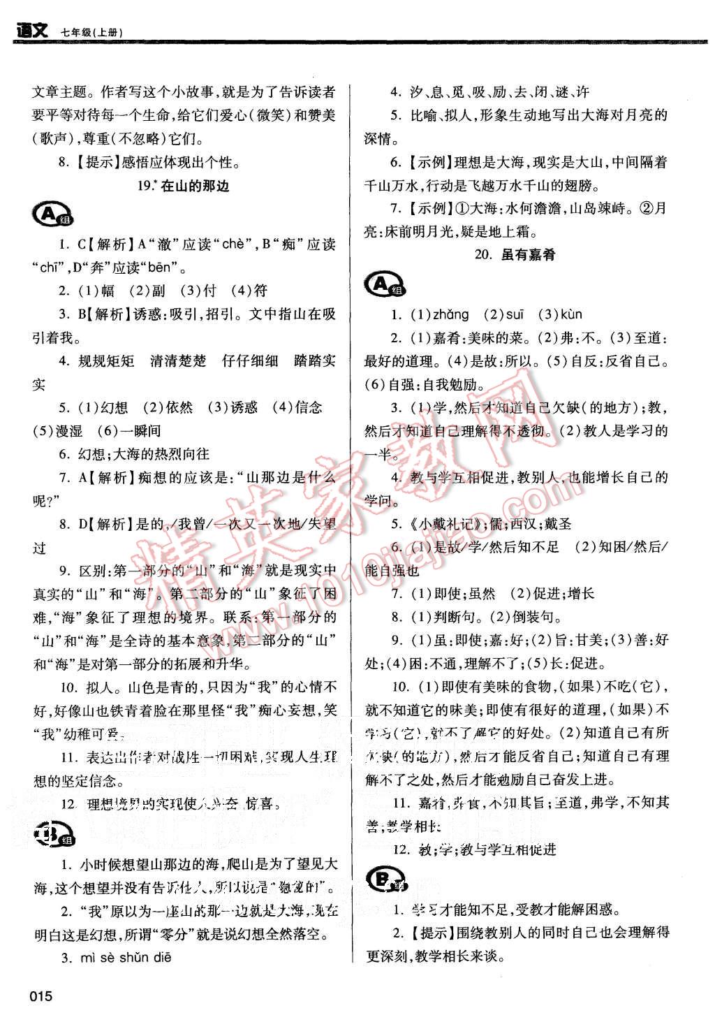 2015年学习质量监测七年级语文上册人教版 第15页