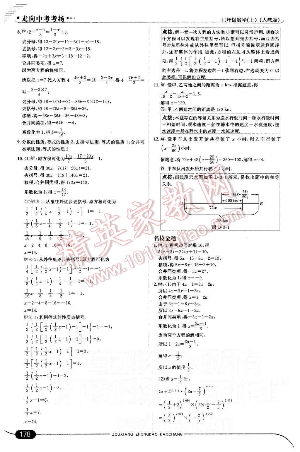 2015年走向中考考场七年级数学上册人教版 第20页