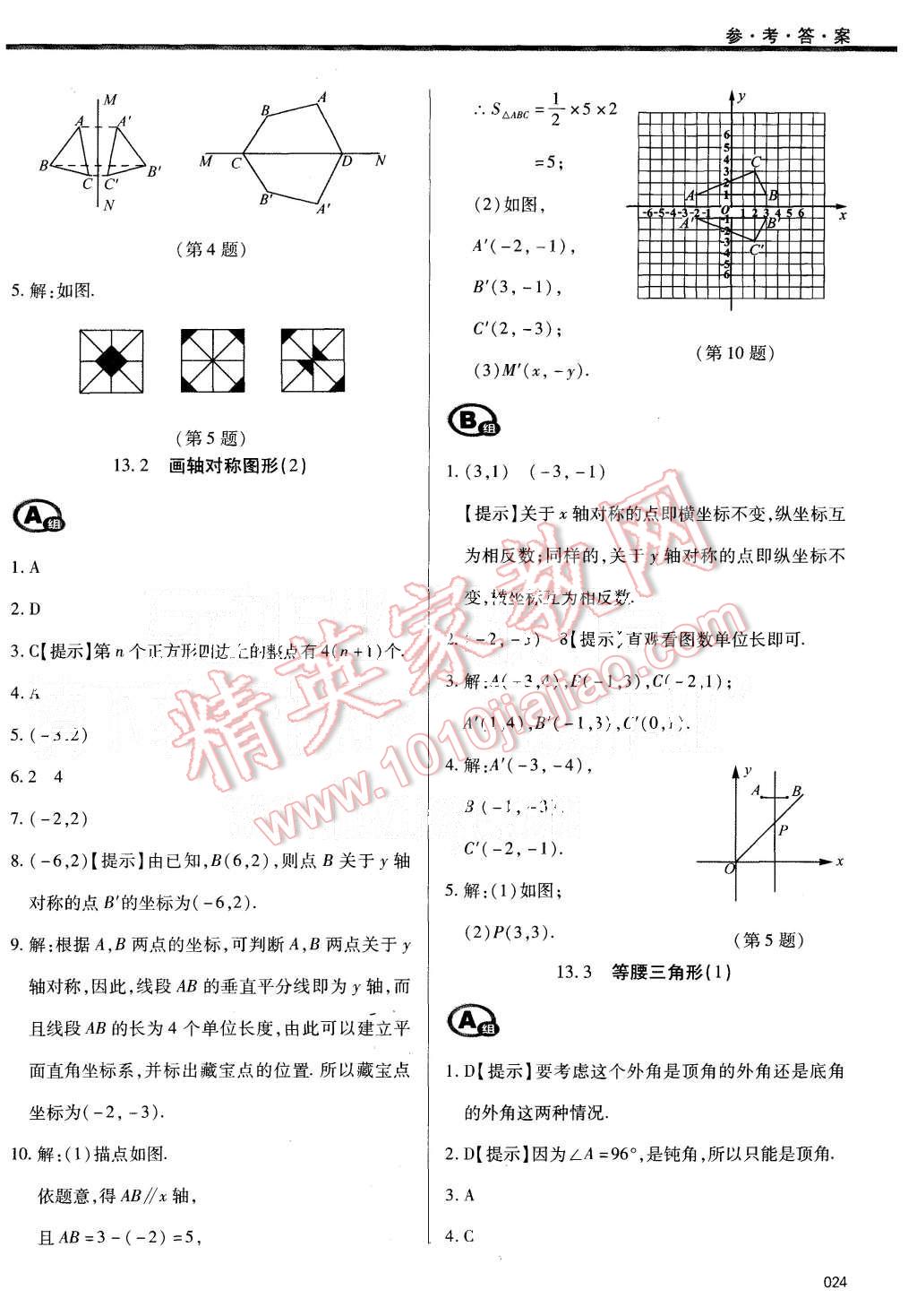 2015年學(xué)習(xí)質(zhì)量監(jiān)測八年級數(shù)學(xué)上冊人教版 第24頁