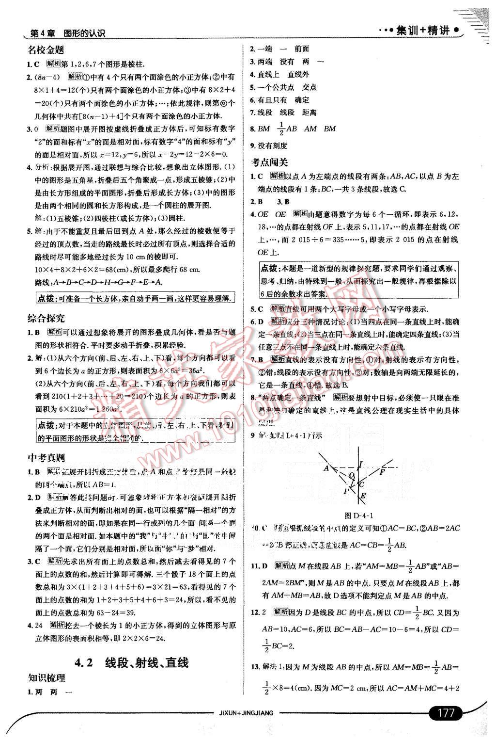 2015年走向中考考场七年级数学上册湘教版 第27页