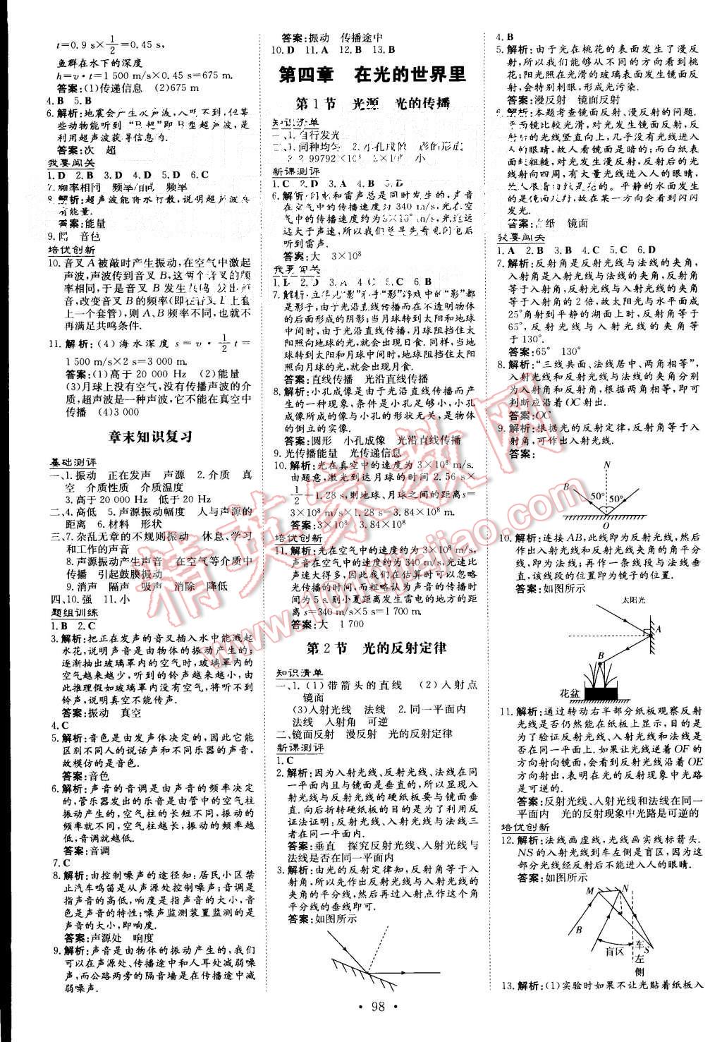 2015年A加練案課時作業(yè)本八年級物理上冊教科版 第4頁