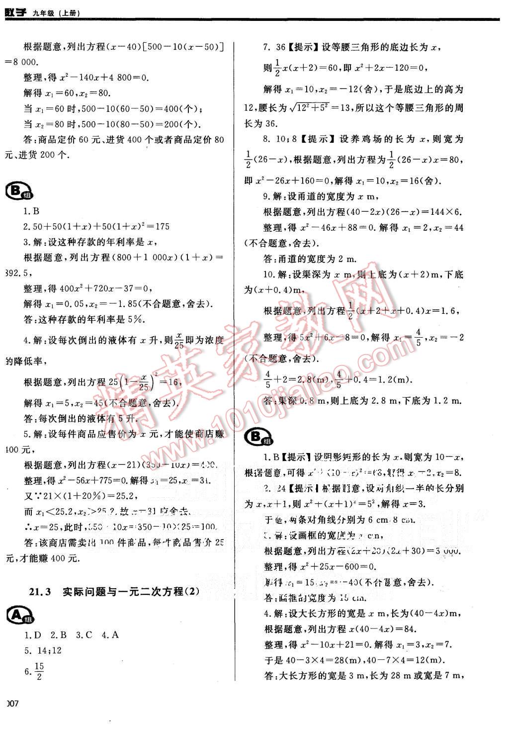 2015年學(xué)習(xí)質(zhì)量監(jiān)測九年級數(shù)學(xué)上冊人教版 第7頁