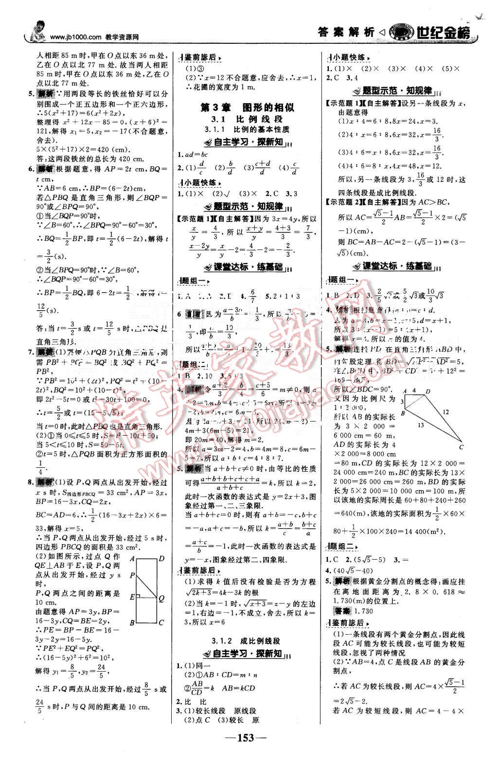 2015年世紀(jì)金榜金榜學(xué)案九年級(jí)數(shù)學(xué)上冊(cè)湘教版 第6頁