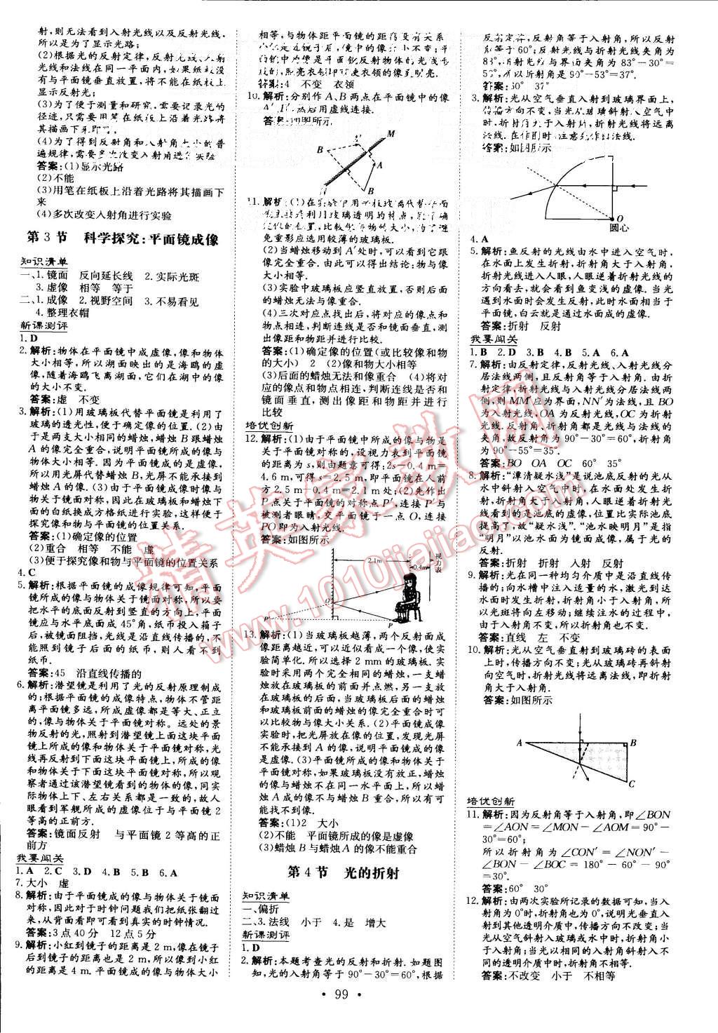 2015年A加練案課時(shí)作業(yè)本八年級(jí)物理上冊(cè)教科版 第5頁(yè)