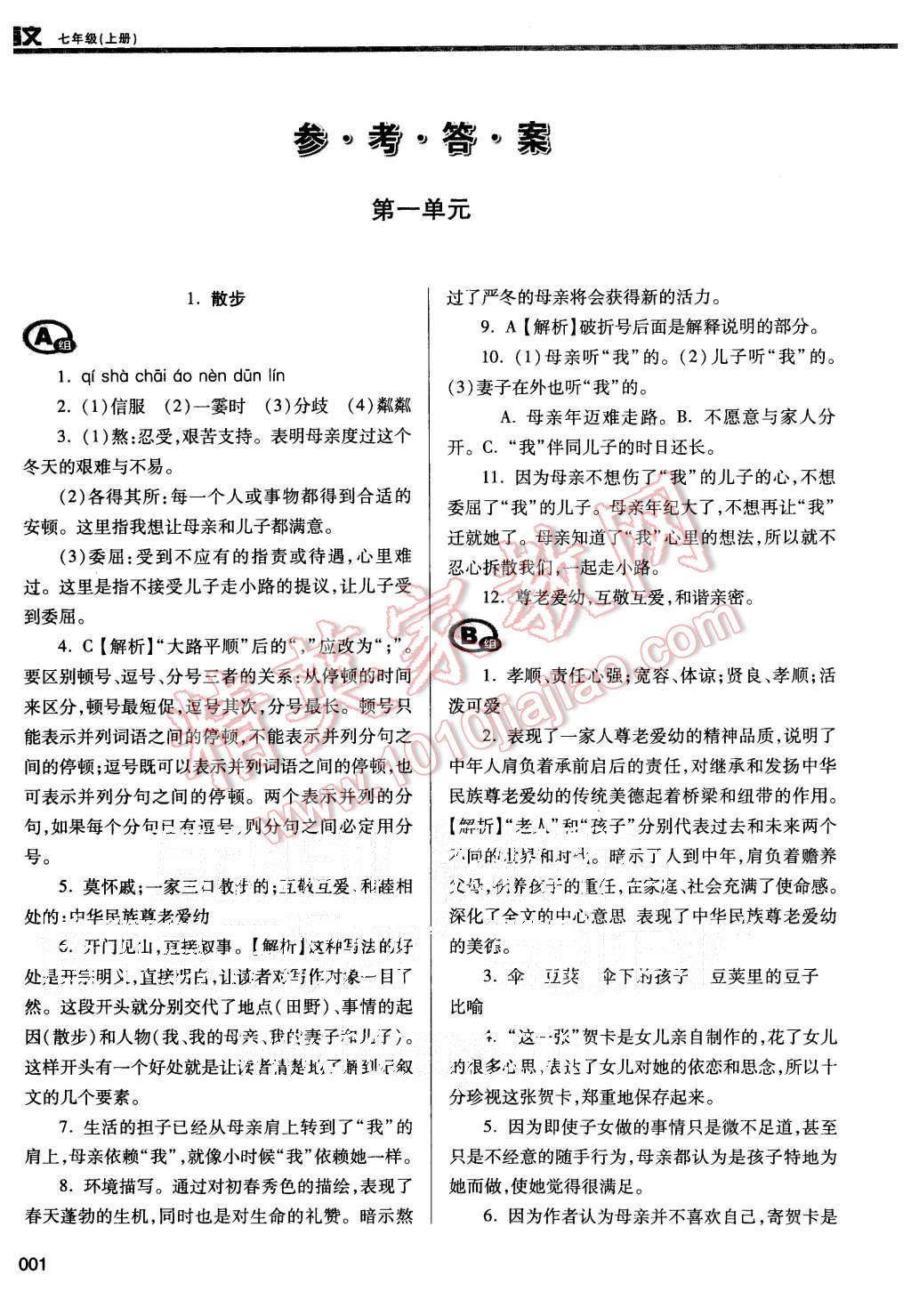 2015年学习质量监测七年级语文上册人教版 第1页