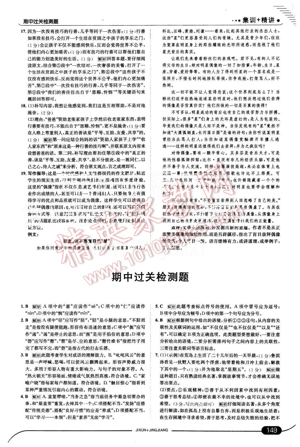 2015年走向中考考場(chǎng)八年級(jí)語(yǔ)文上冊(cè)語(yǔ)文版 第11頁(yè)