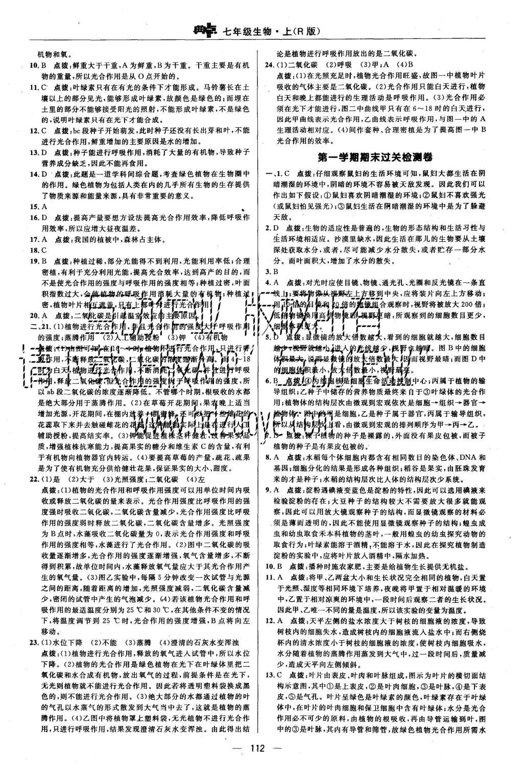 2015年综合应用创新题典中点七年级生物上册人教版 第6页