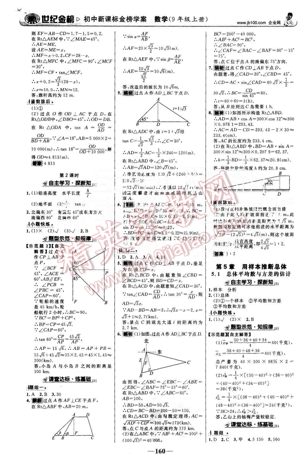 2015年世紀(jì)金榜金榜學(xué)案九年級數(shù)學(xué)上冊湘教版 第13頁