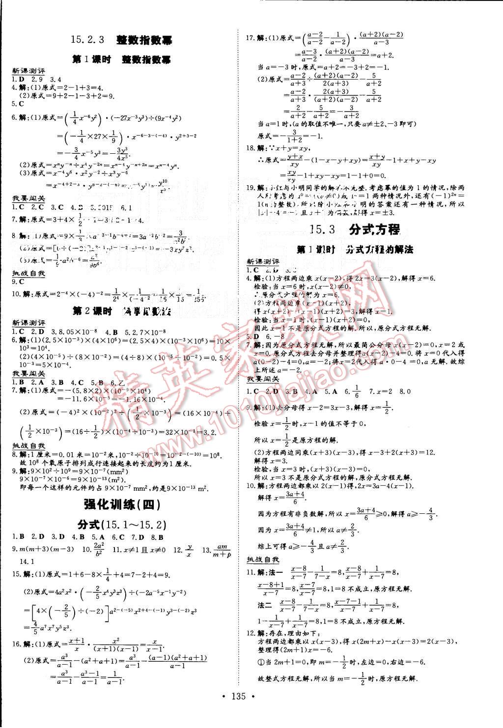 2015年A加練案課時(shí)作業(yè)本八年級(jí)數(shù)學(xué)上冊(cè)人教版 第17頁(yè)