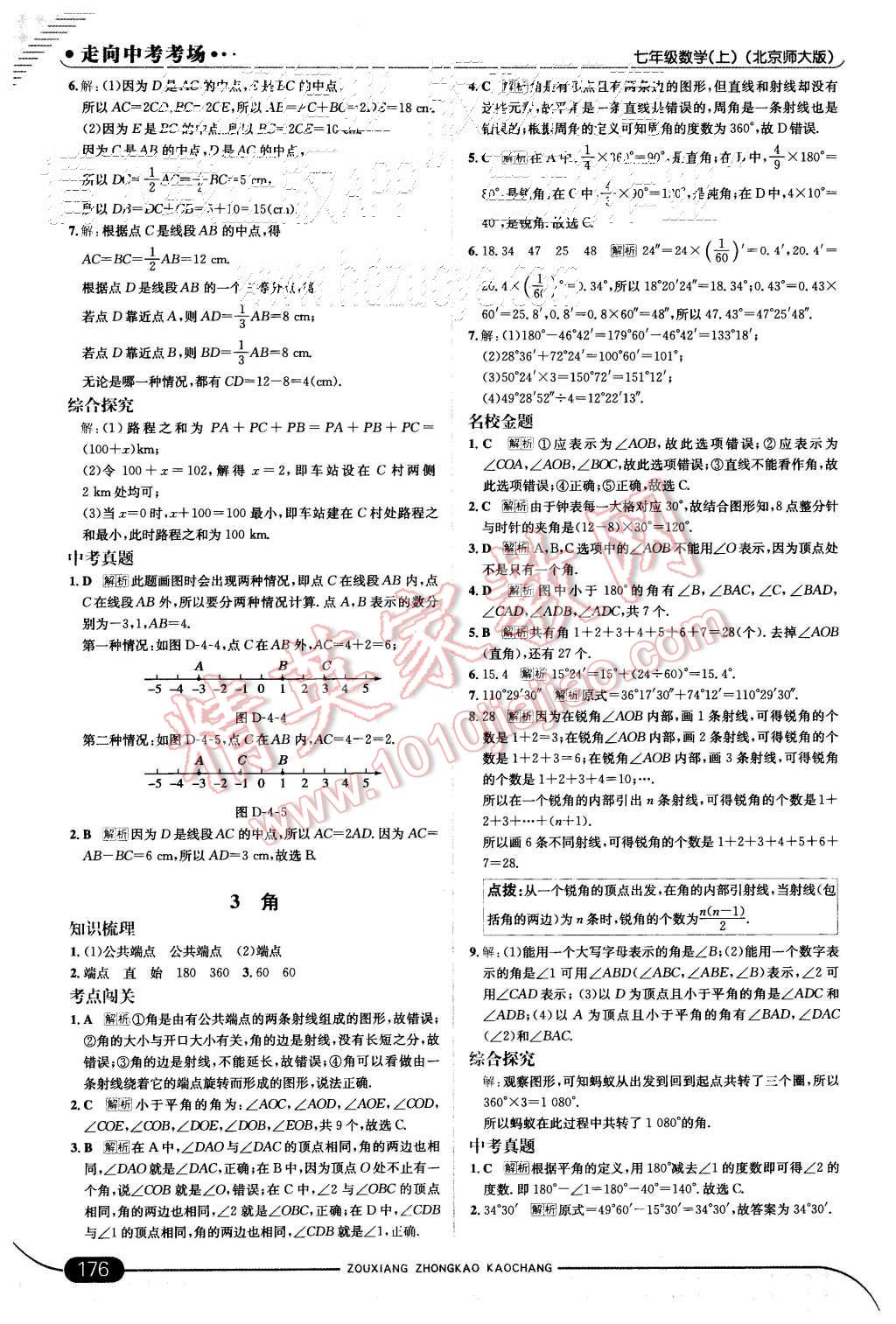 2015年走向中考考场七年级数学上册北师大版 第26页