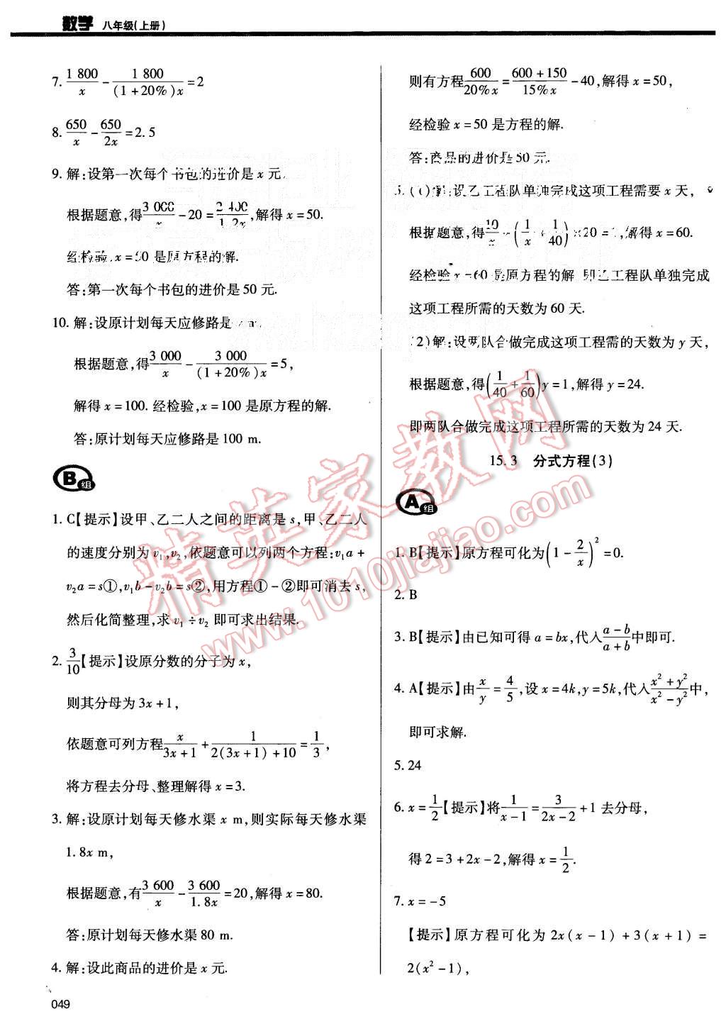 2015年學(xué)習(xí)質(zhì)量監(jiān)測(cè)八年級(jí)數(shù)學(xué)上冊(cè)人教版 第49頁(yè)