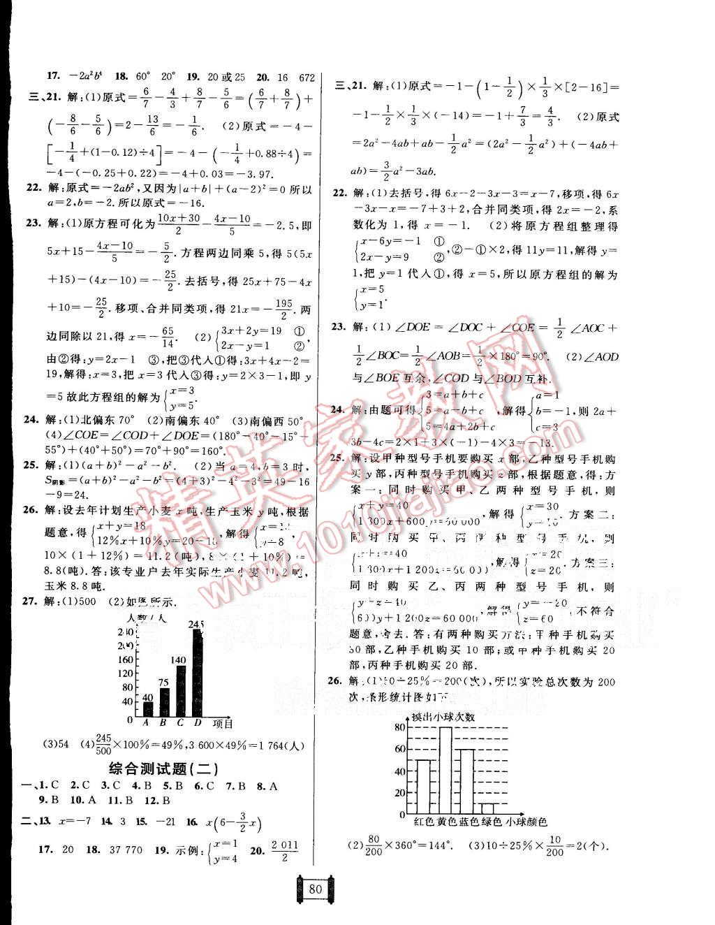 2015年海淀單元測試AB卷七年級數(shù)學上冊滬科版 第8頁