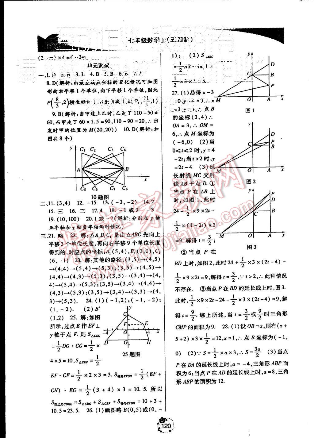 2015年金階梯課課練單元測七年級數(shù)學上冊 第15頁