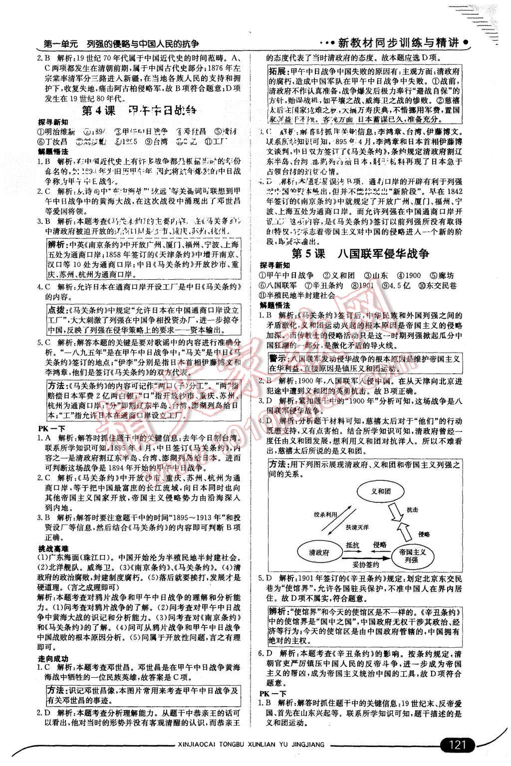 2015年走向中考考场八年级历史上册冀人版 第3页