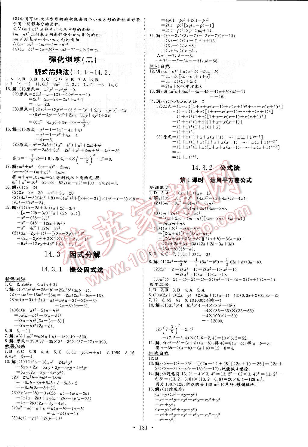 2015年A加練案課時作業(yè)本八年級數(shù)學(xué)上冊人教版 第13頁