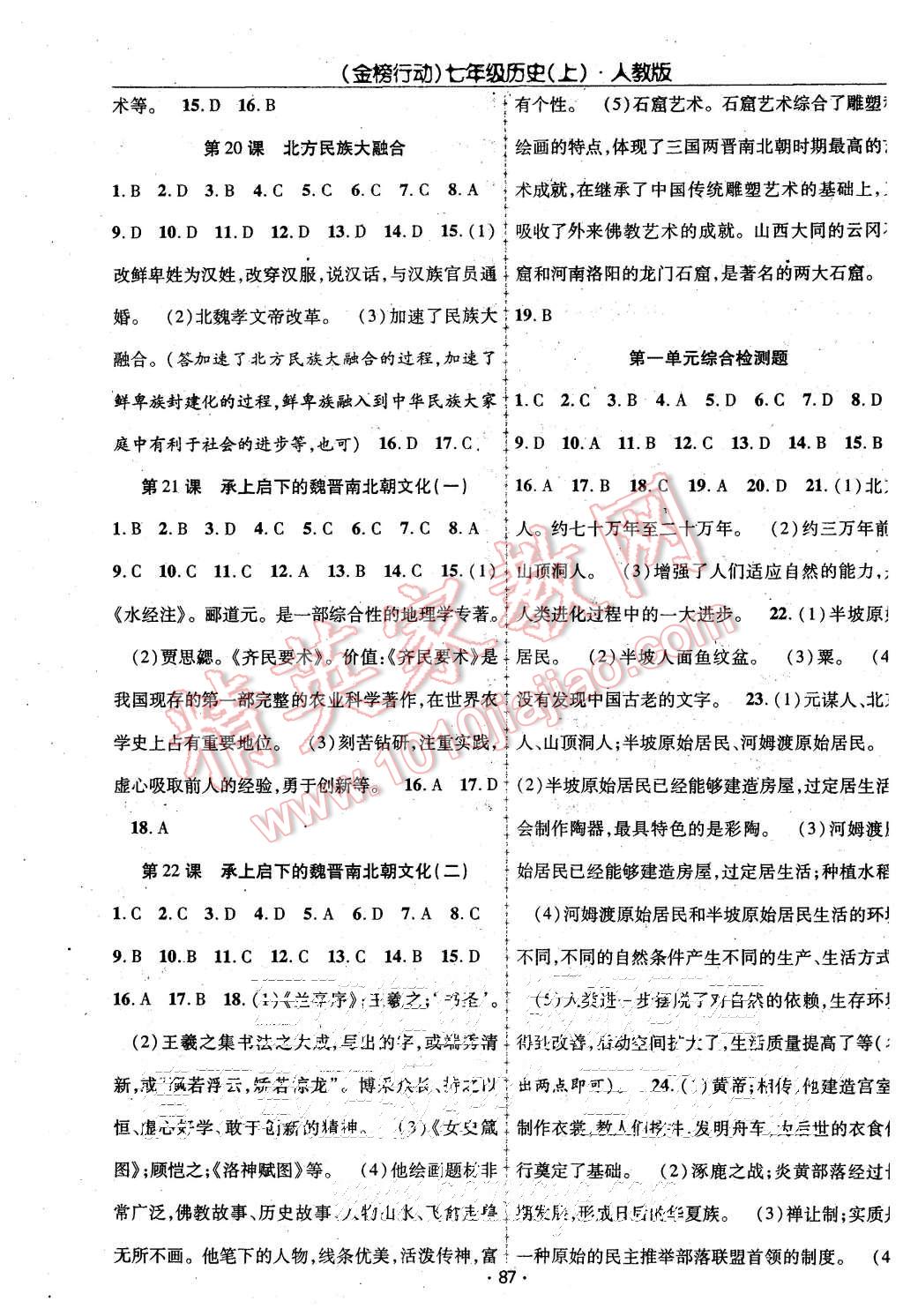 2015年金榜行動(dòng)課時(shí)導(dǎo)學(xué)案七年級(jí)歷史上冊(cè)人教版 第5頁(yè)