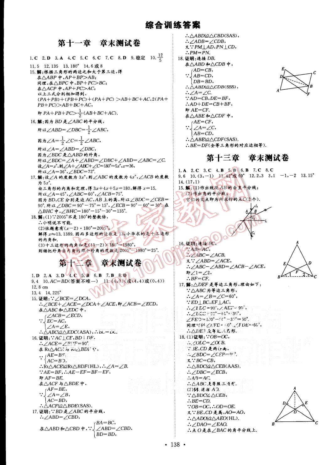 2015年A加練案課時(shí)作業(yè)本八年級數(shù)學(xué)上冊人教版 第20頁