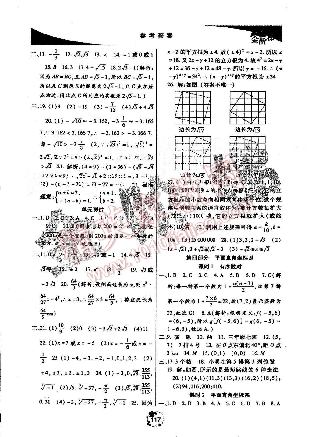 2015年金階梯課課練單元測七年級數(shù)學(xué)上冊 第12頁