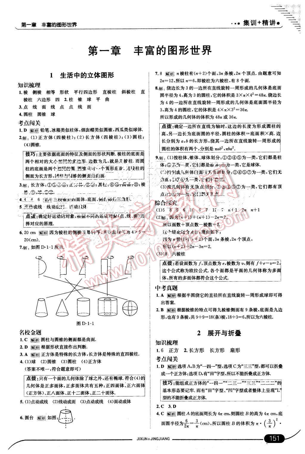 2015年走向中考考场七年级数学上册北师大版 第1页