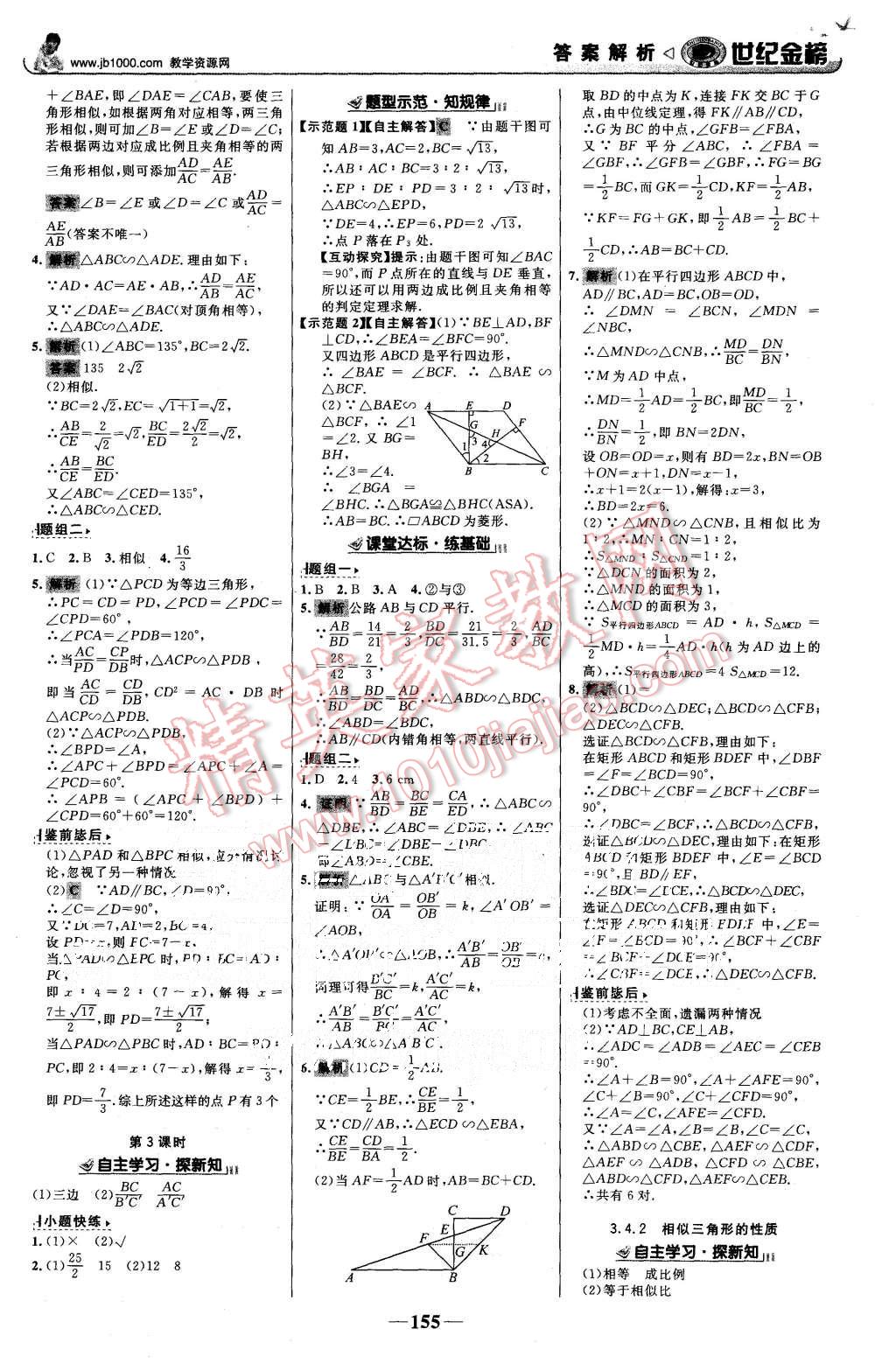 2015年世紀(jì)金榜金榜學(xué)案九年級(jí)數(shù)學(xué)上冊(cè)湘教版 第8頁