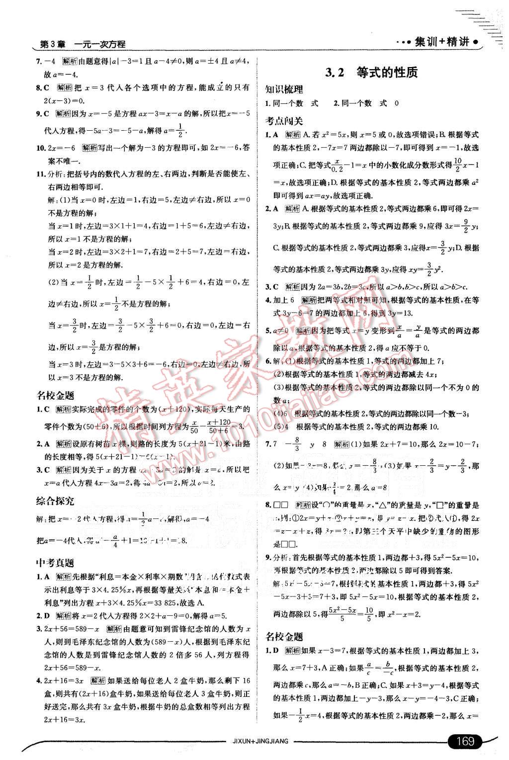 2015年走向中考考场七年级数学上册湘教版 第19页