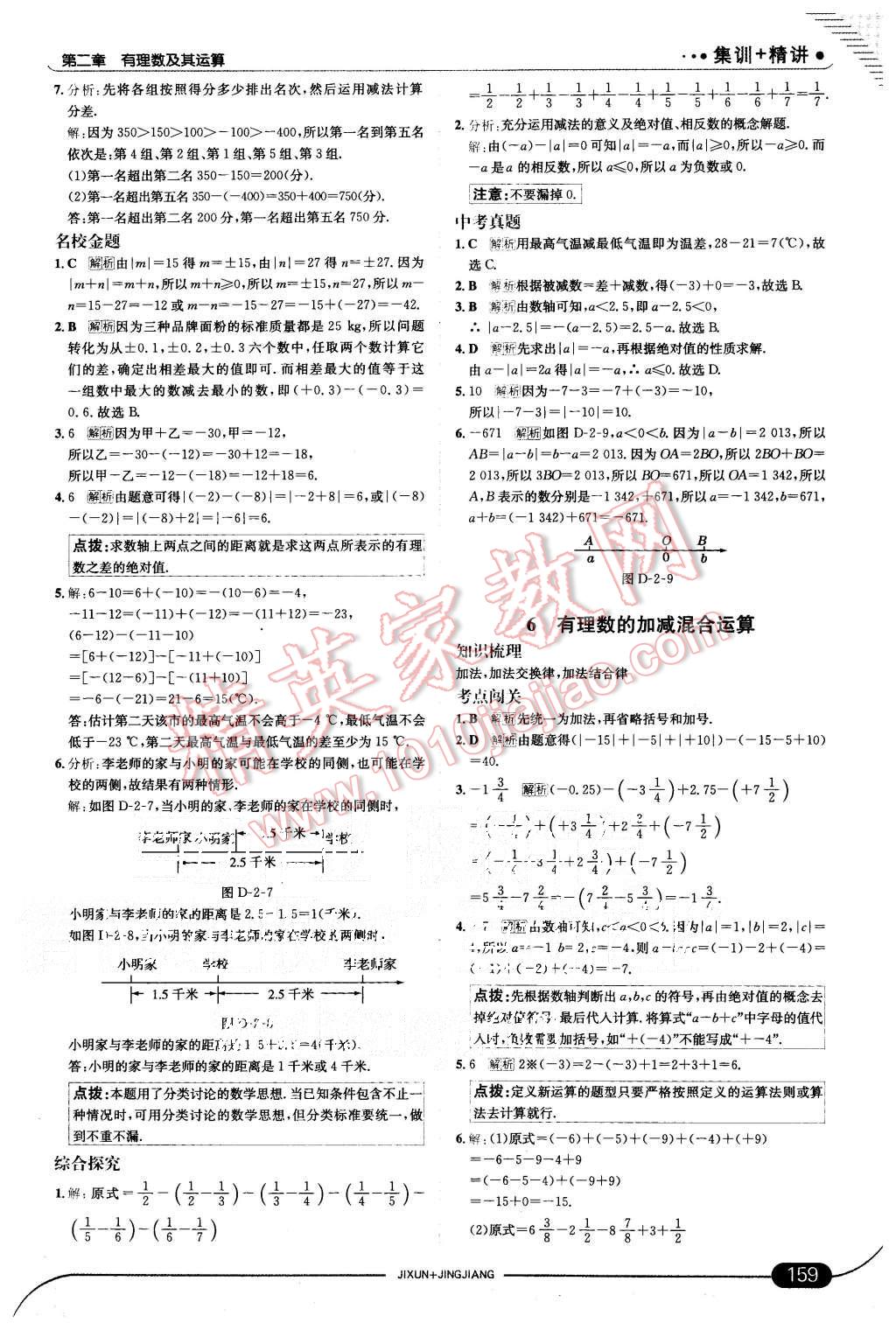 2015年走向中考考場七年級數(shù)學(xué)上冊北師大版 第9頁