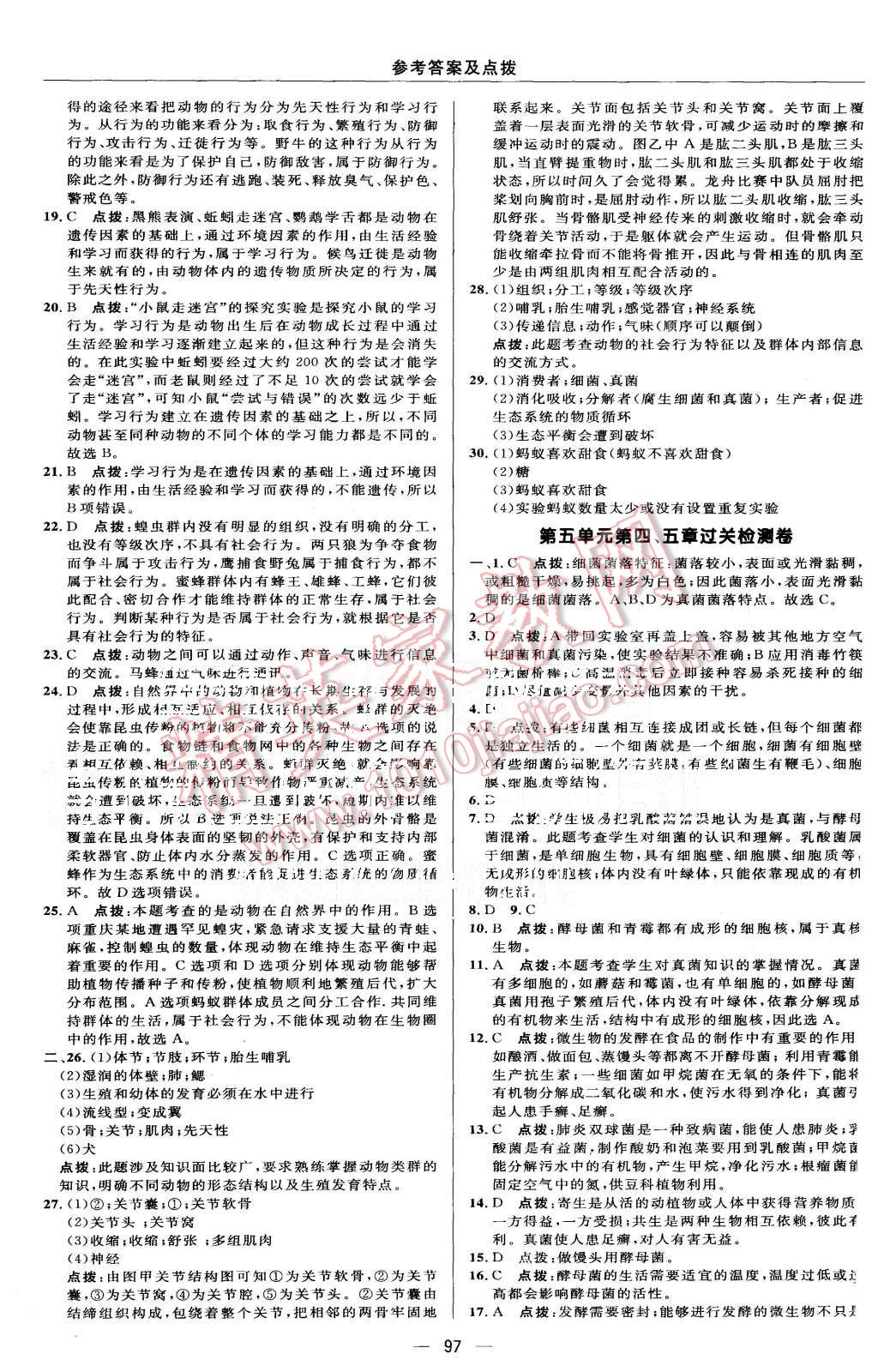 2015年綜合應用創(chuàng)新題典中點八年級生物上冊人教版 第3頁