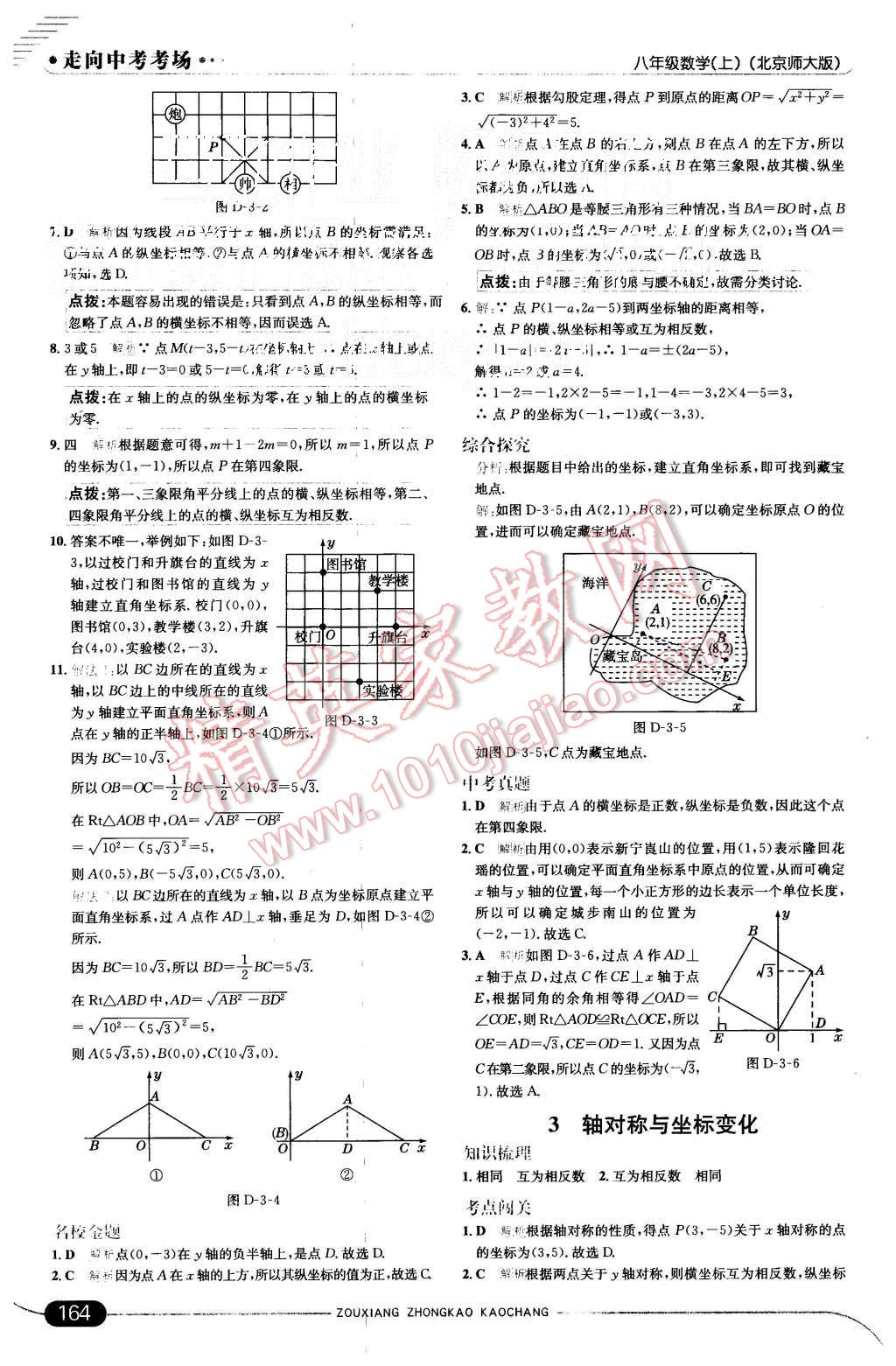 2015年走向中考考场八年级数学上册北师大版 第12页