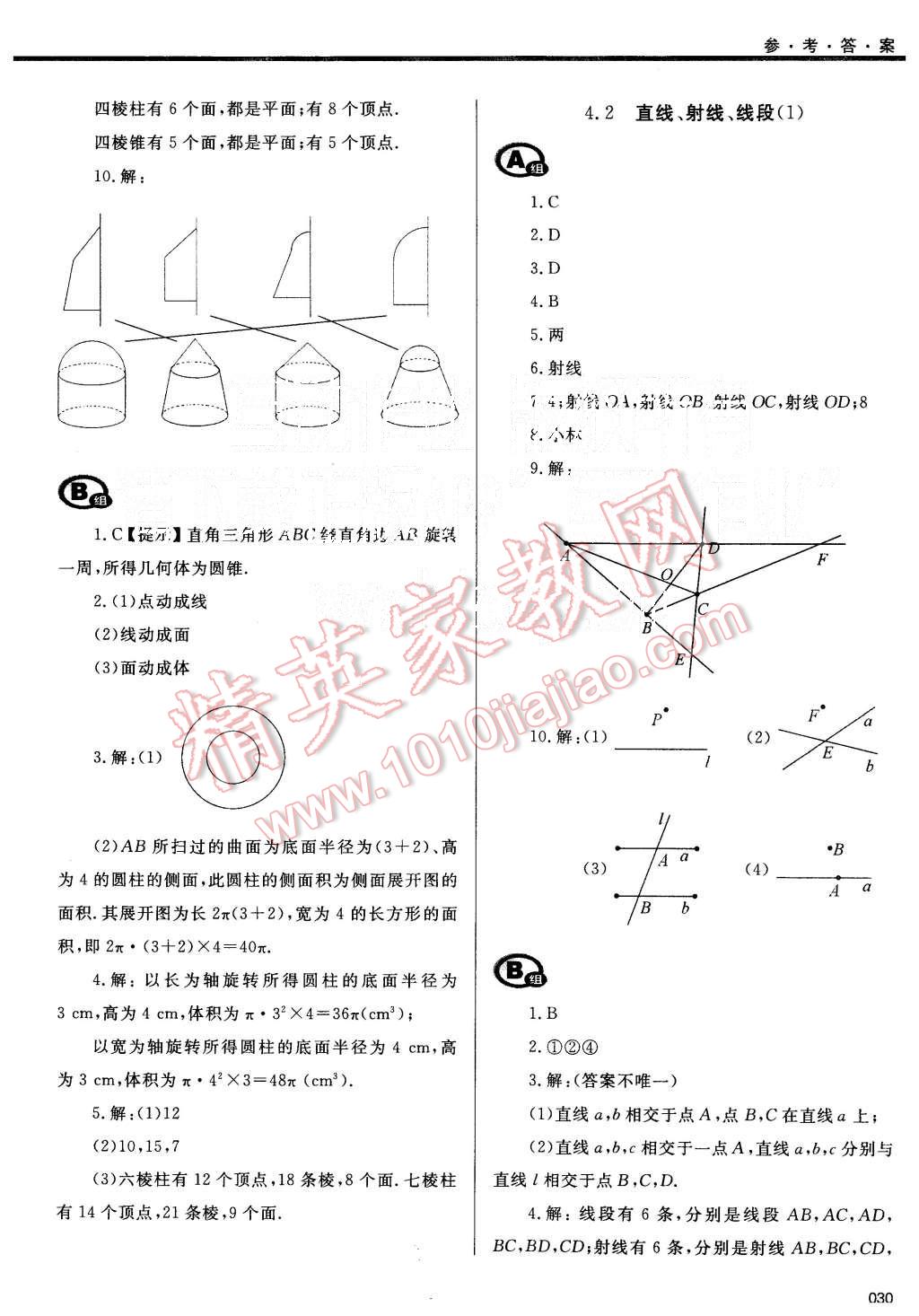 2015年学习质量监测七年级数学上册人教版 第30页