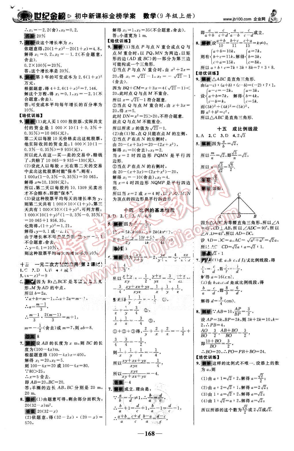 2015年世紀金榜金榜學案九年級數(shù)學上冊湘教版 第21頁