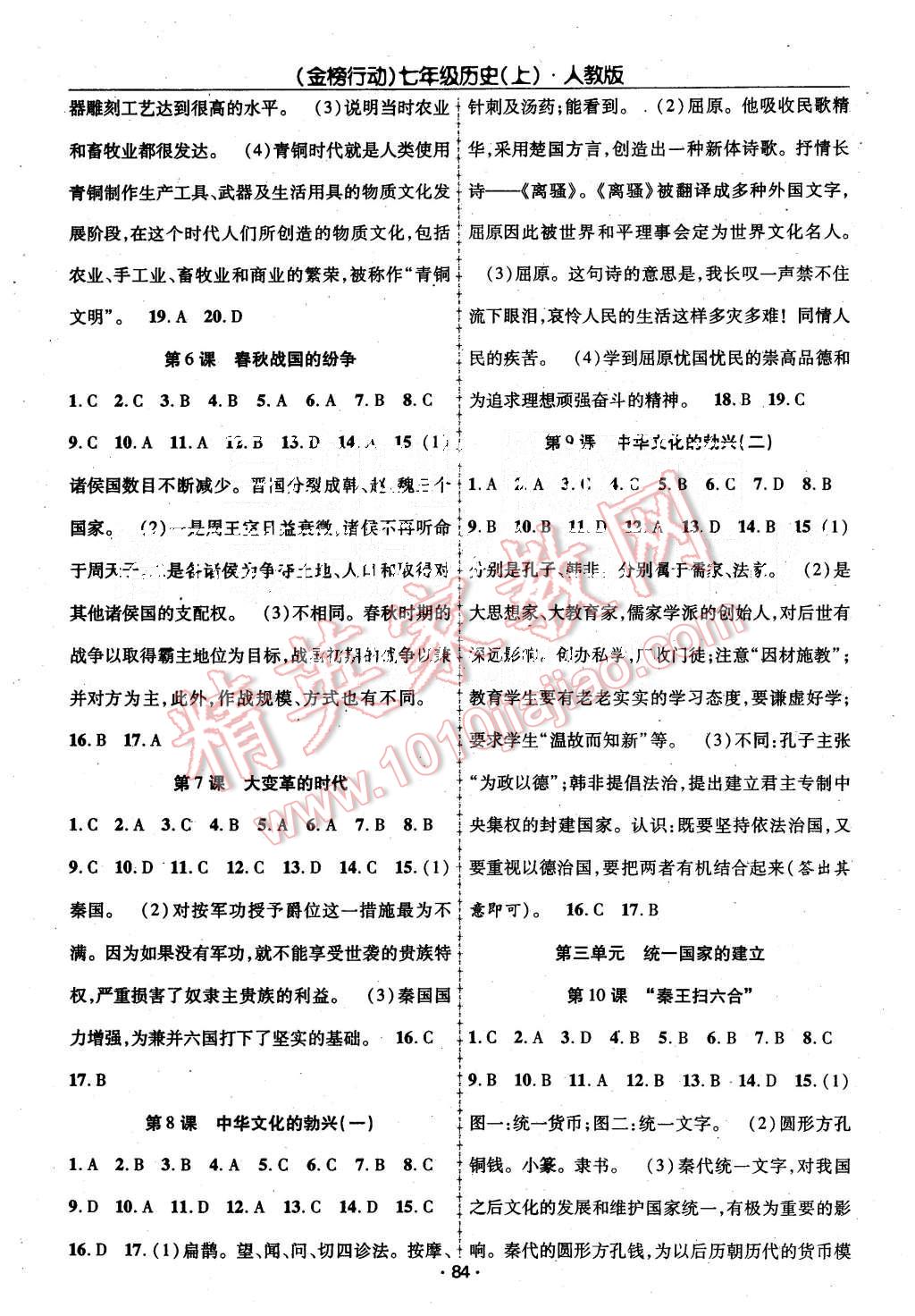 2015年金榜行动课时导学案七年级历史上册人教版 第2页