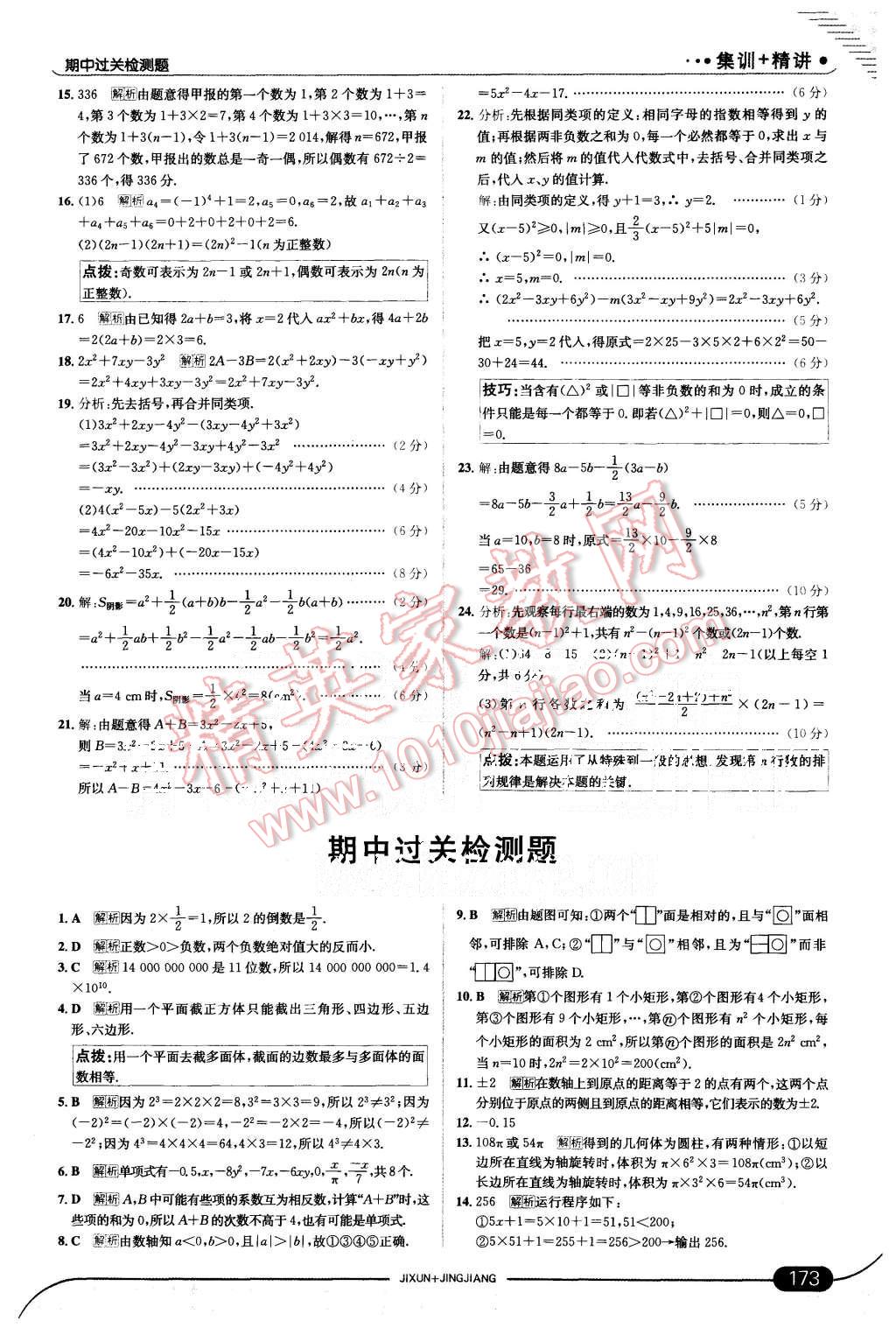 2015年走向中考考场七年级数学上册北师大版 第23页