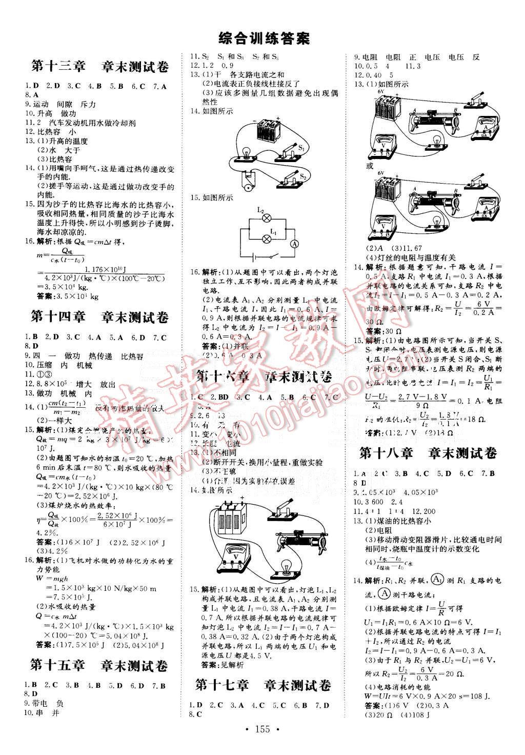 2015年A加練案課時(shí)作業(yè)本九年級(jí)物理全一冊(cè)人教版 第9頁