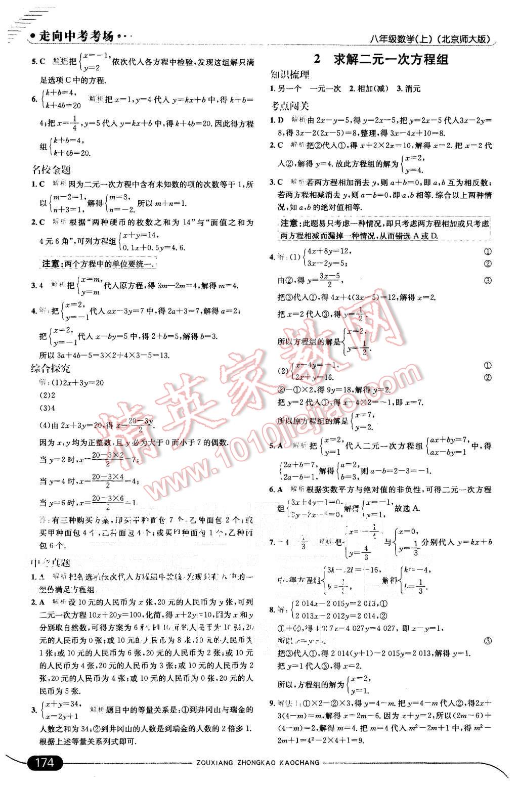 2015年走向中考考场八年级数学上册北师大版 第22页