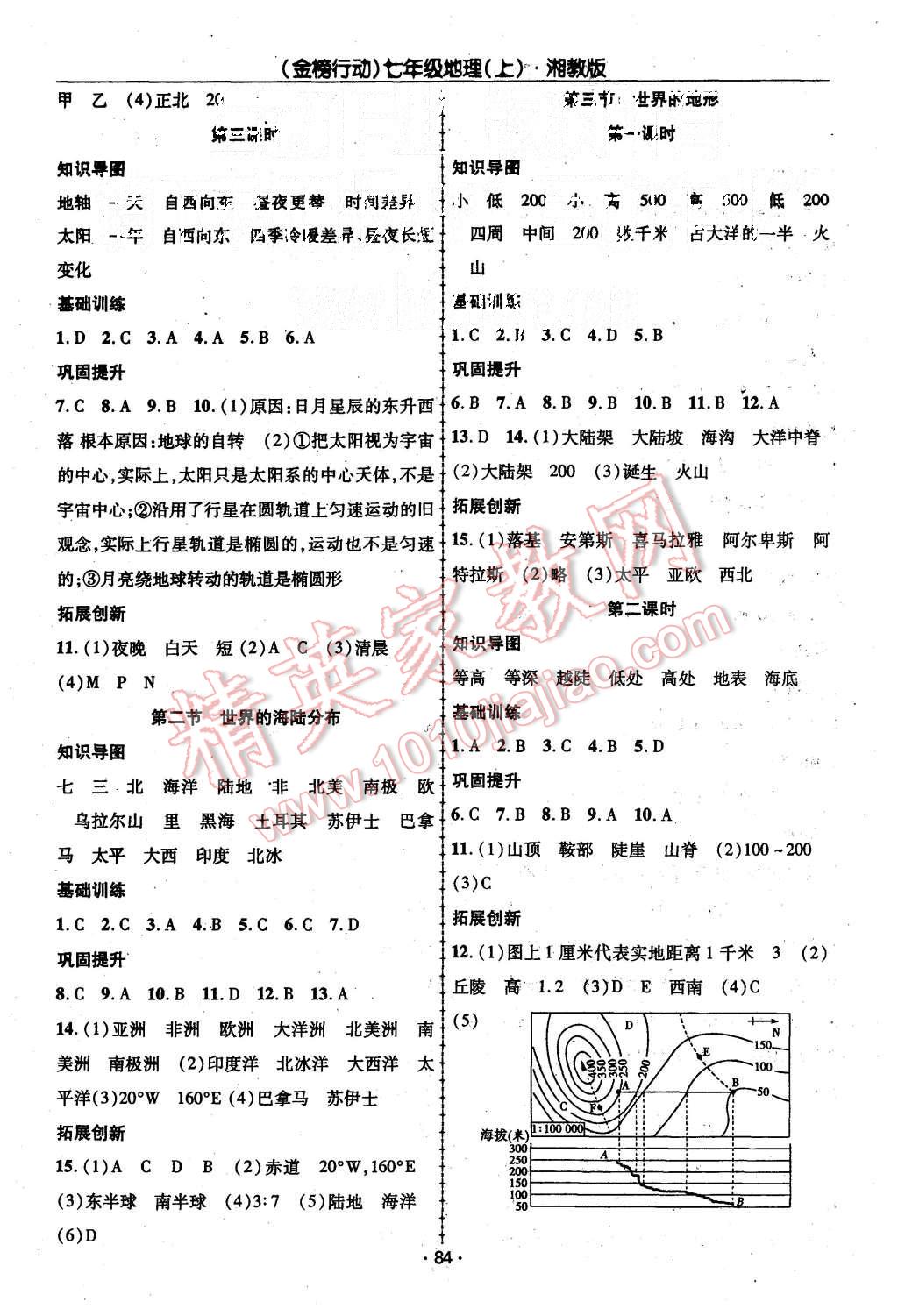 2015年金榜行动课时导学案七年级地理上册湘教版 第2页