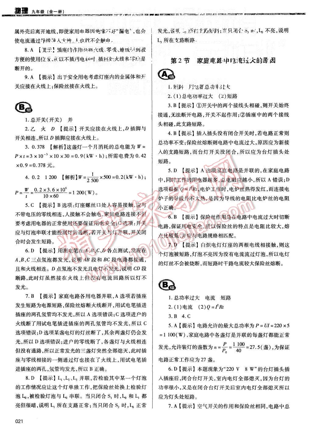 2015年學習質(zhì)量監(jiān)測九年級物理全一冊人教版 第21頁