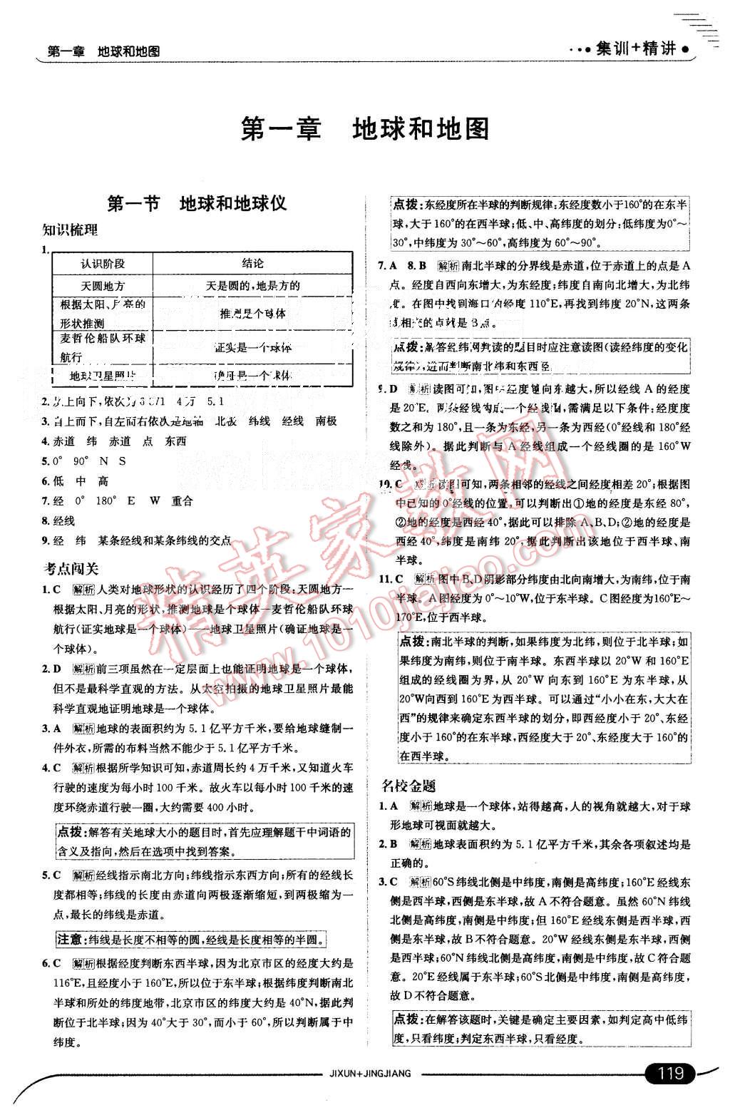 2015年走向中考考場七年級地理上冊人教版 第1頁