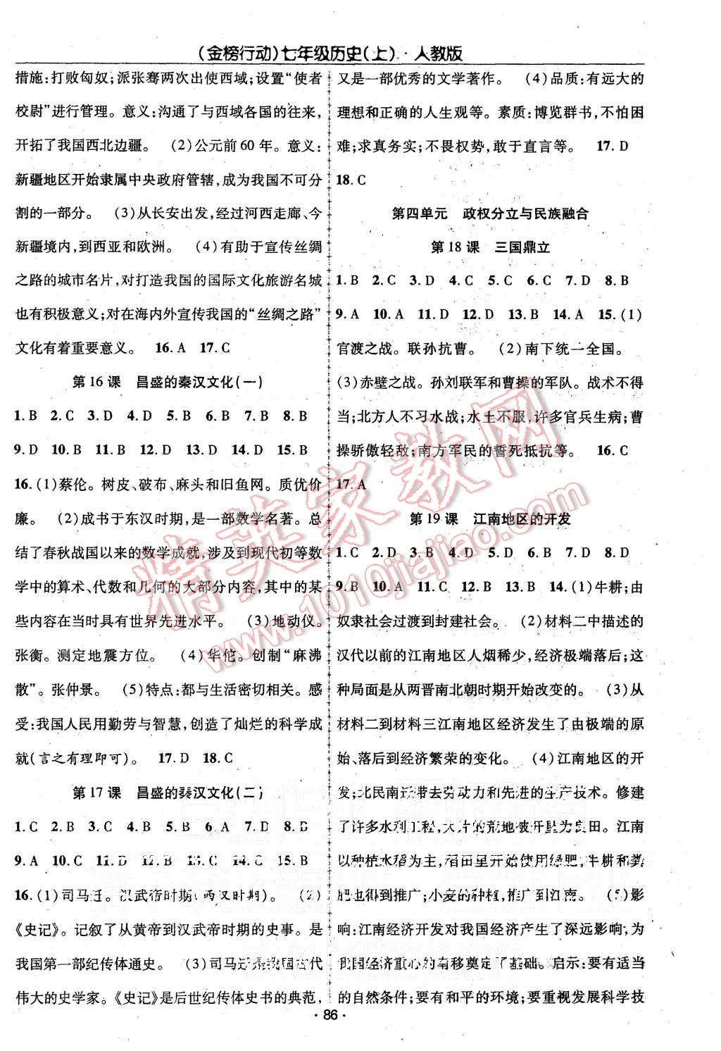 2015年金榜行动课时导学案七年级历史上册人教版 第4页