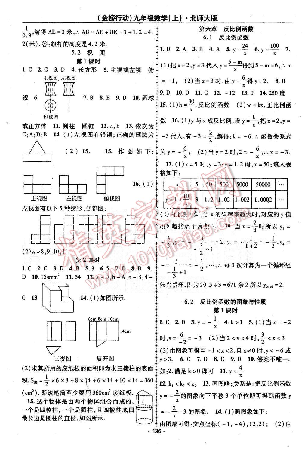 2015年金榜行動(dòng)課時(shí)導(dǎo)學(xué)案九年級(jí)數(shù)學(xué)上冊(cè)北師大版 第12頁(yè)