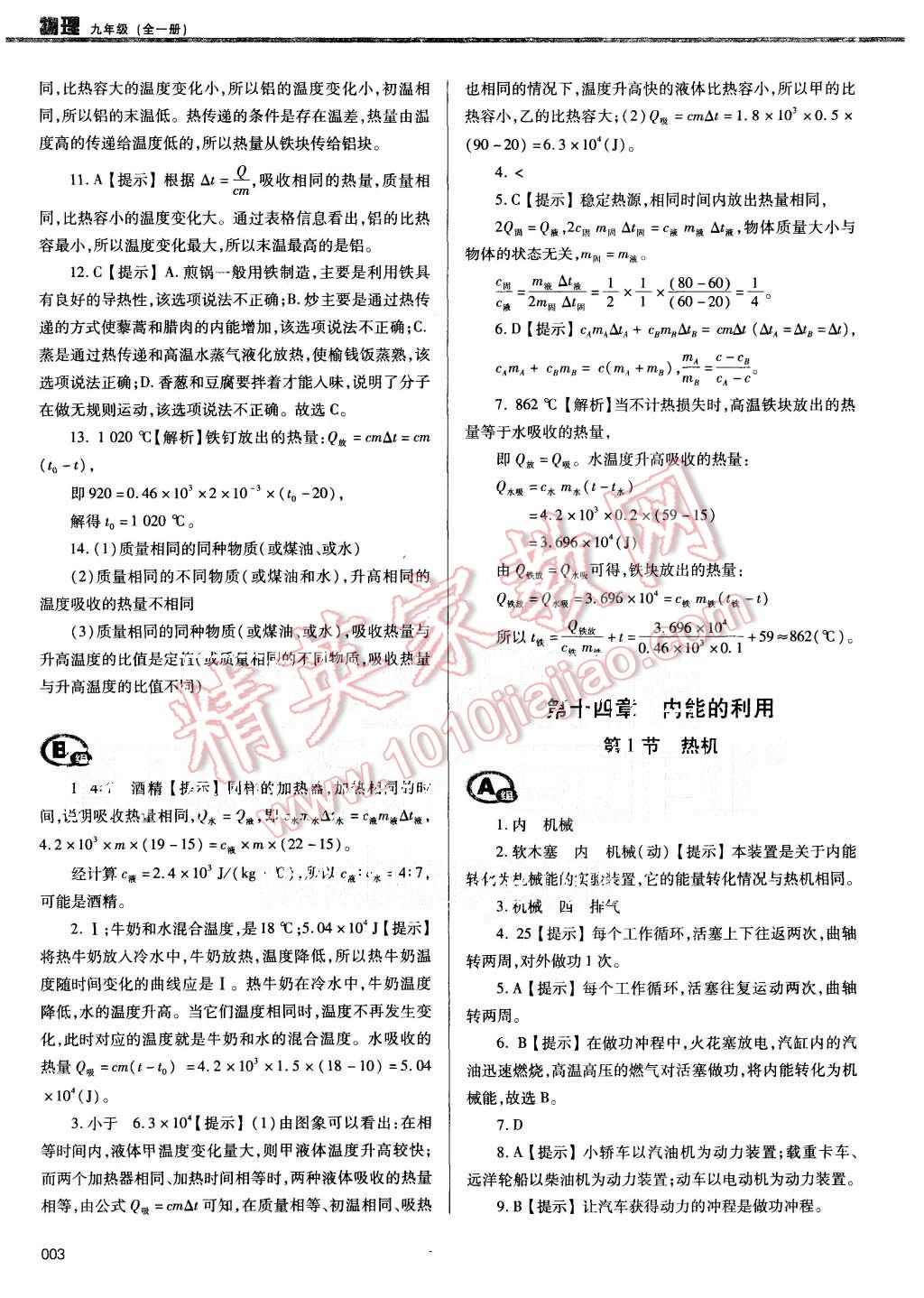 2015年學(xué)習(xí)質(zhì)量監(jiān)測(cè)九年級(jí)物理全一冊(cè)人教版 第3頁(yè)