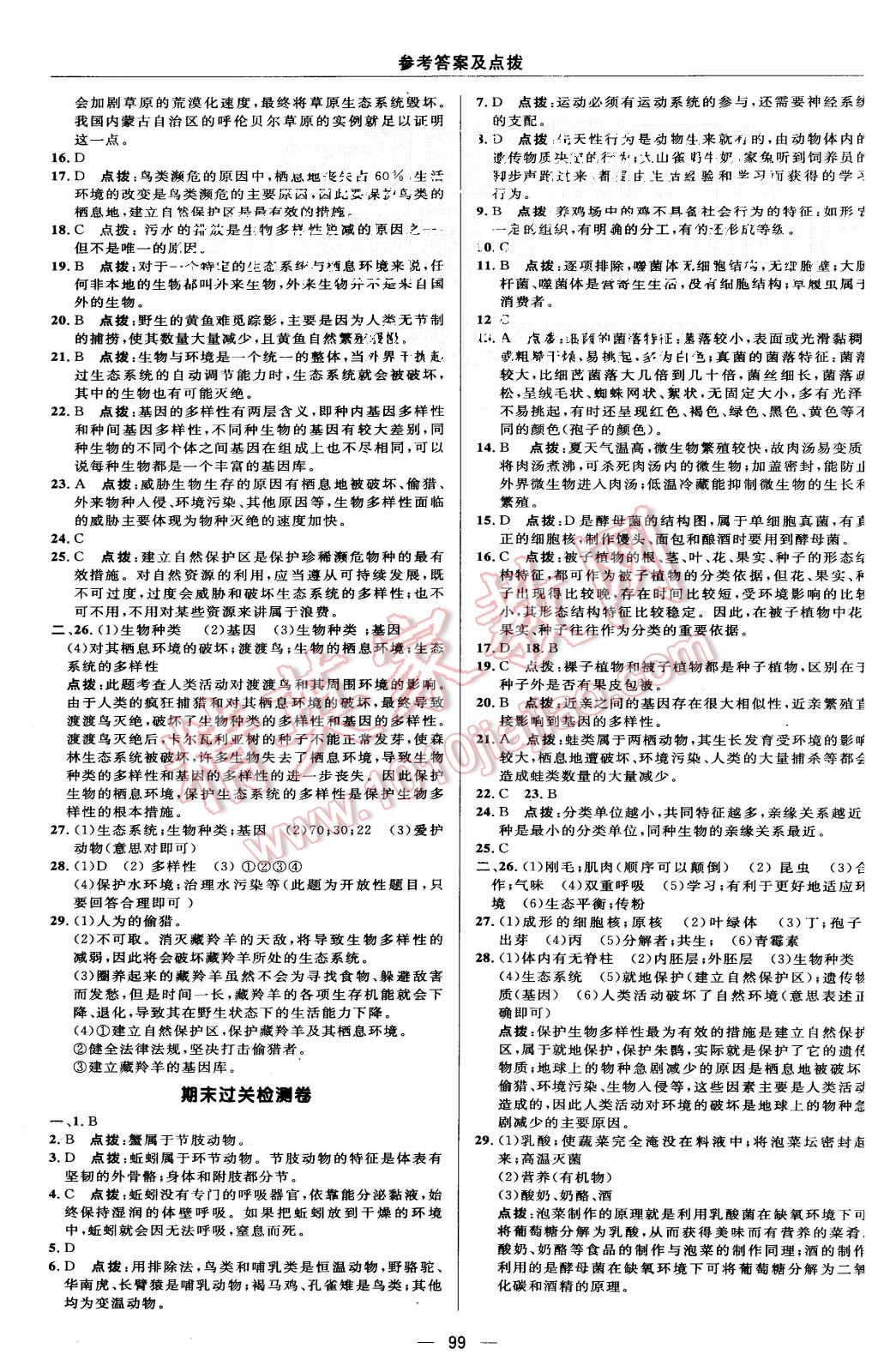 2015年綜合應用創(chuàng)新題典中點八年級生物上冊人教版 第5頁