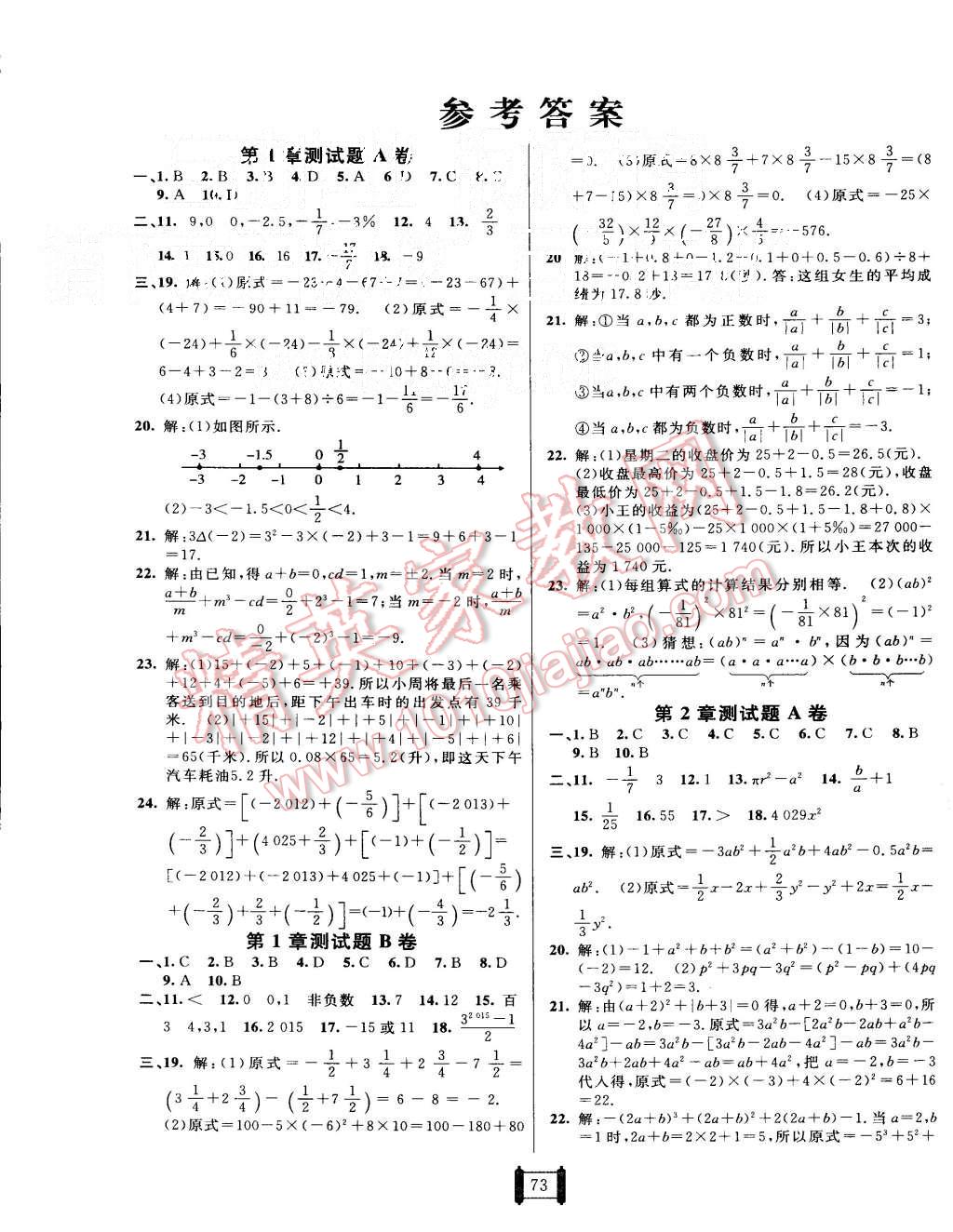 2015年海淀單元測(cè)試AB卷七年級(jí)數(shù)學(xué)上冊(cè)滬科版 第1頁(yè)