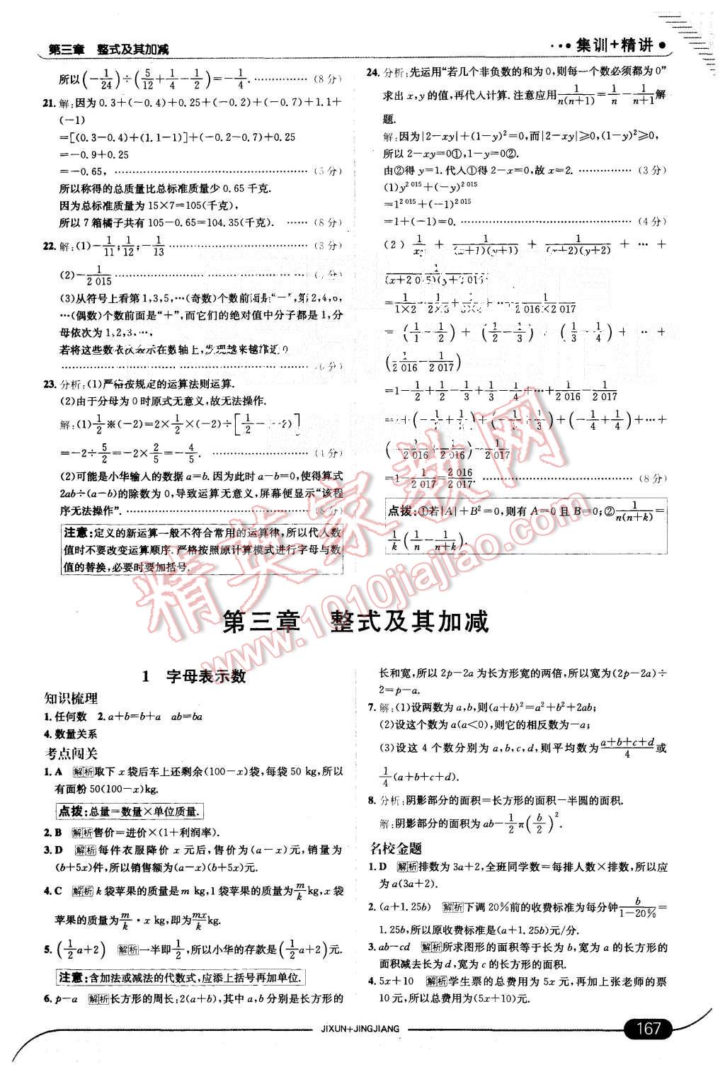 2015年走向中考考场七年级数学上册北师大版 第17页