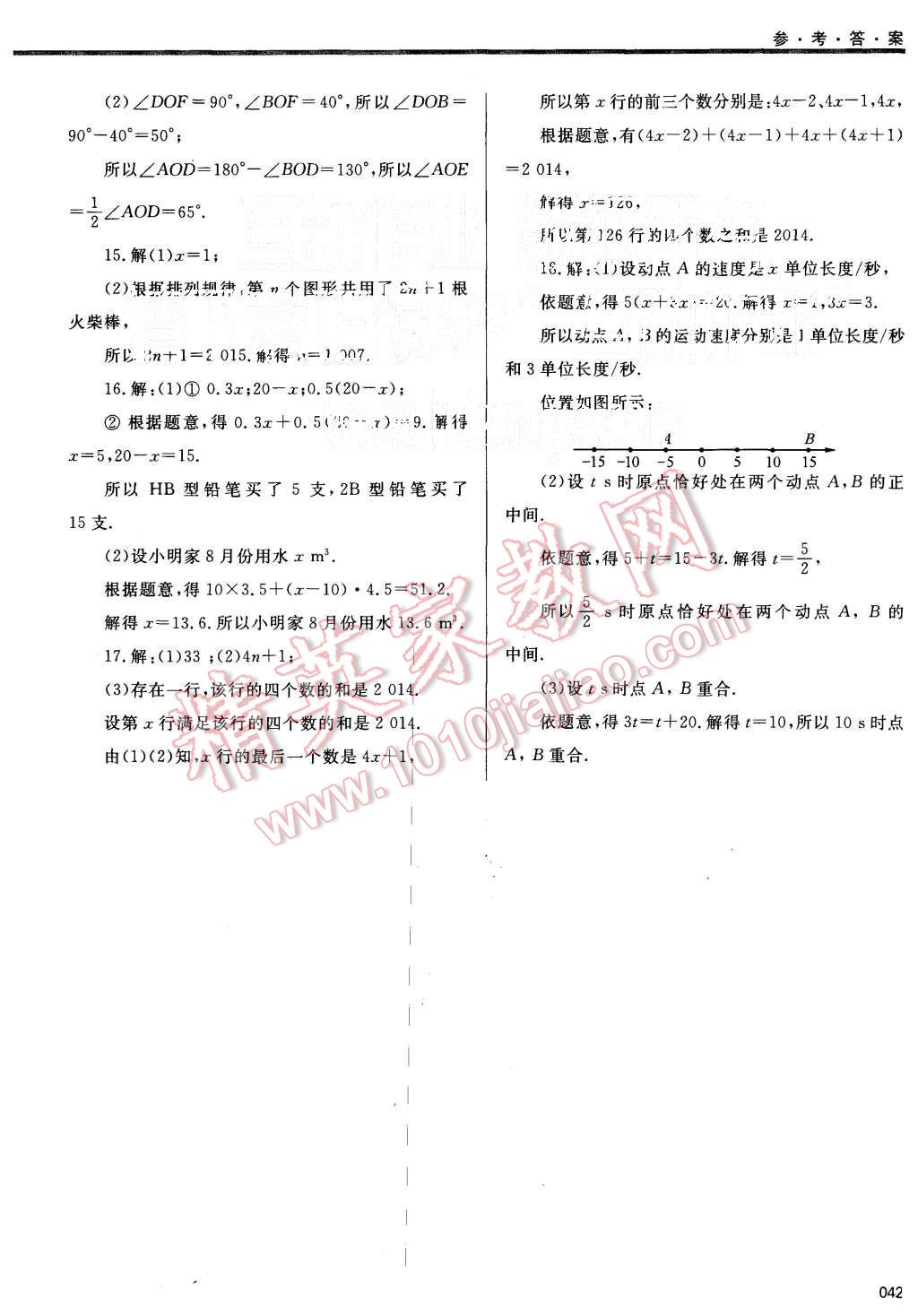 2015年学习质量监测七年级数学上册人教版 第42页