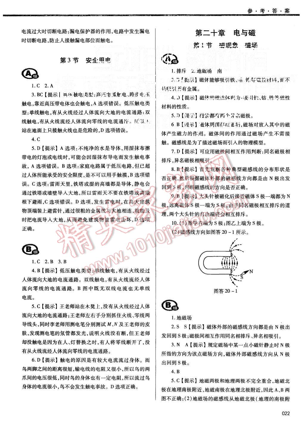 2015年學習質(zhì)量監(jiān)測九年級物理全一冊人教版 第22頁